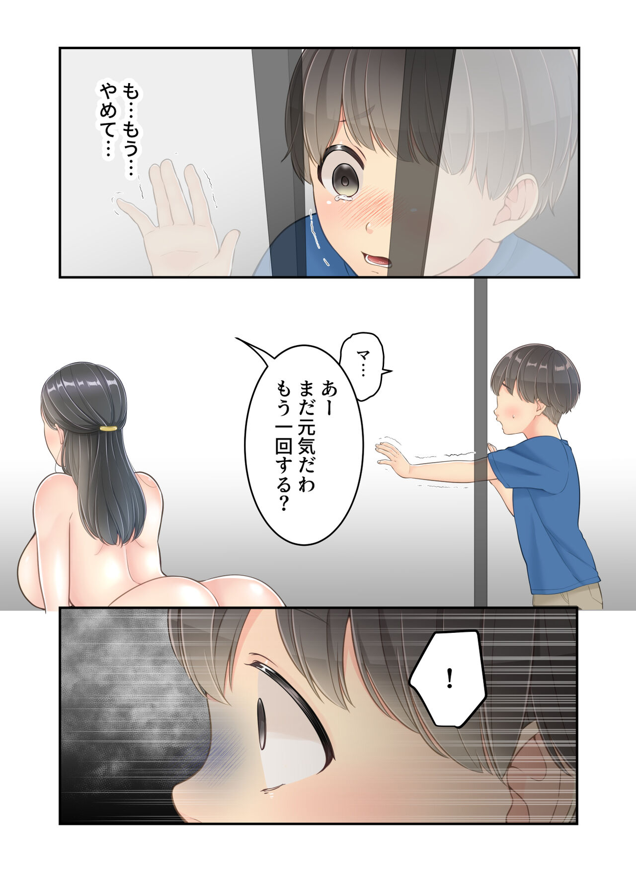 Bokuno mamato takuhaino oniisanga - Page 55