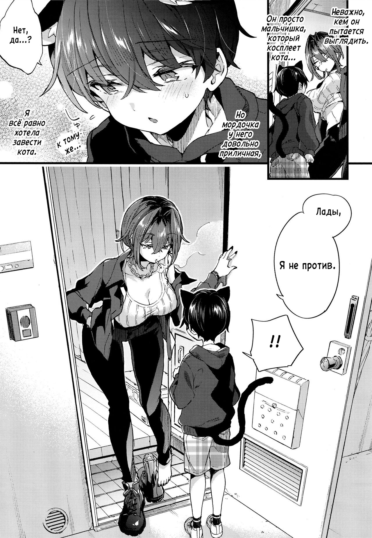 Chotto Kowai Onee-san ni Katte morau Koto ni Narimashita. - Page 6
