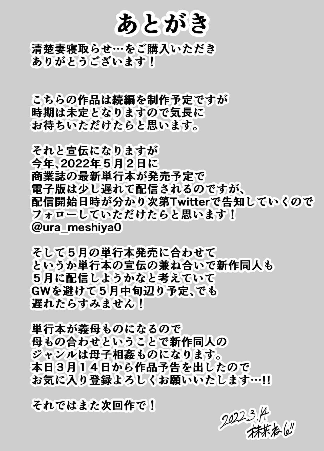 Seisozuma Netorase… - Page 62