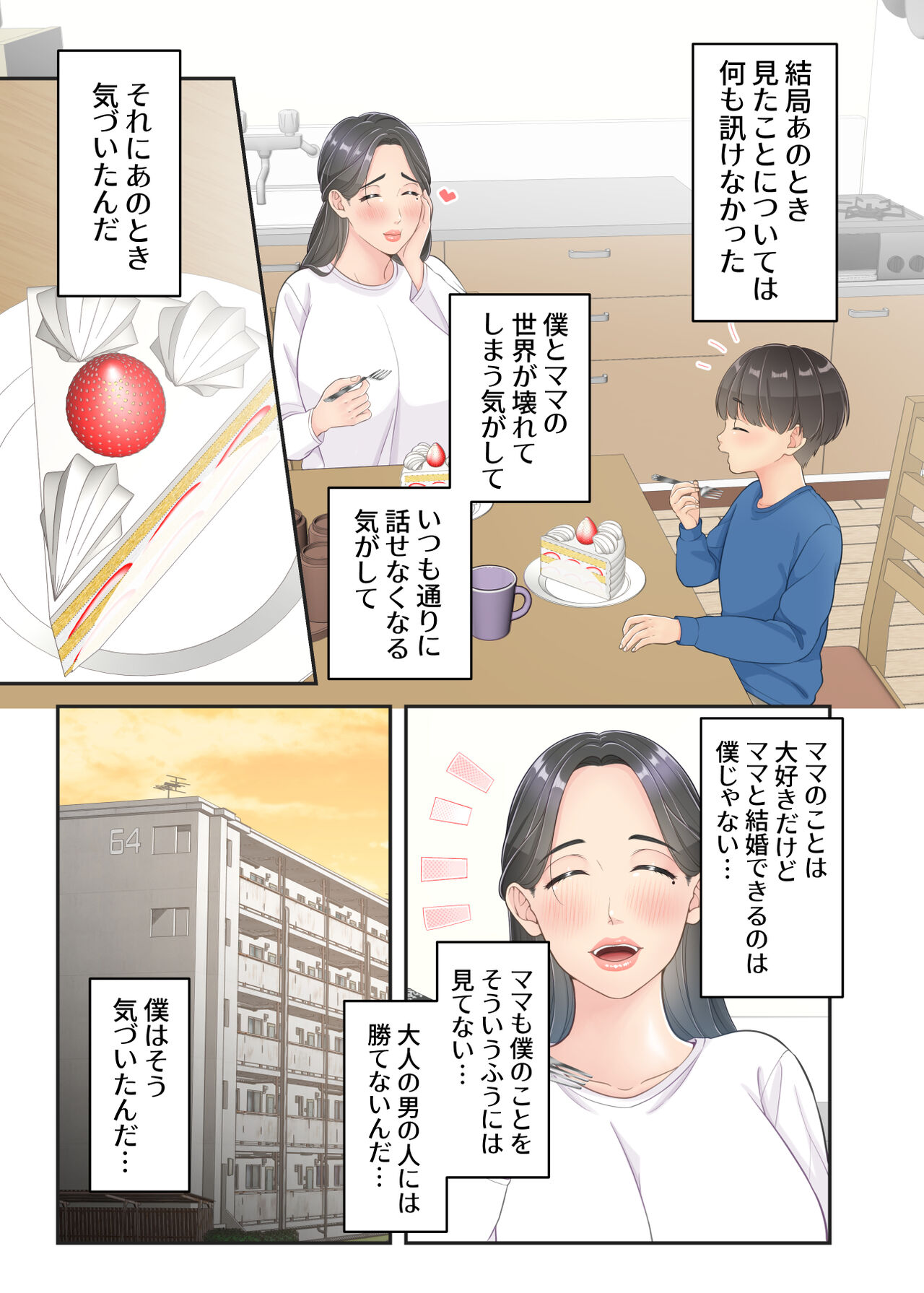Bokuno mamato takuhaino oniisanga - Page 63