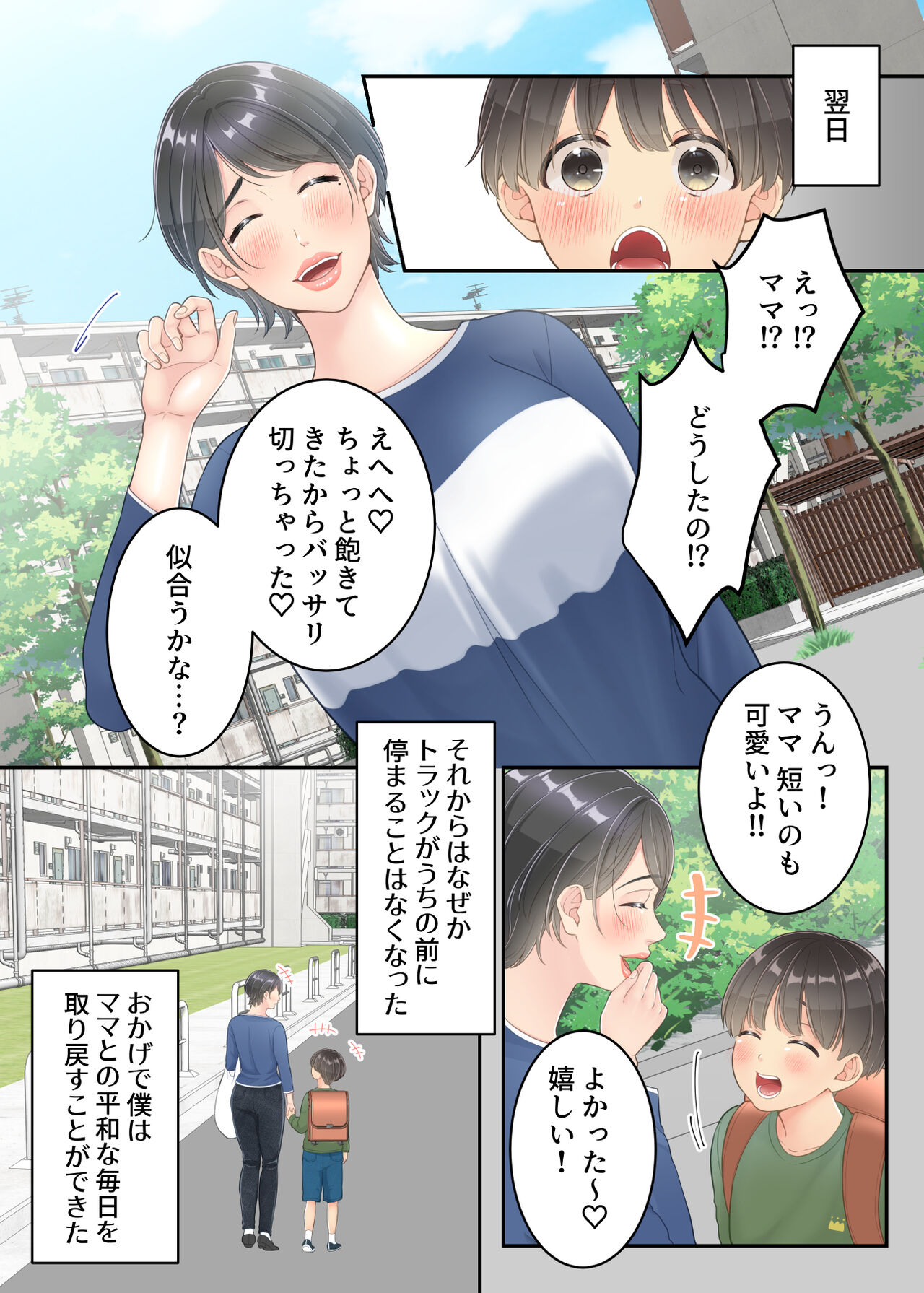 Bokuno mamato takuhaino oniisanga - Page 67