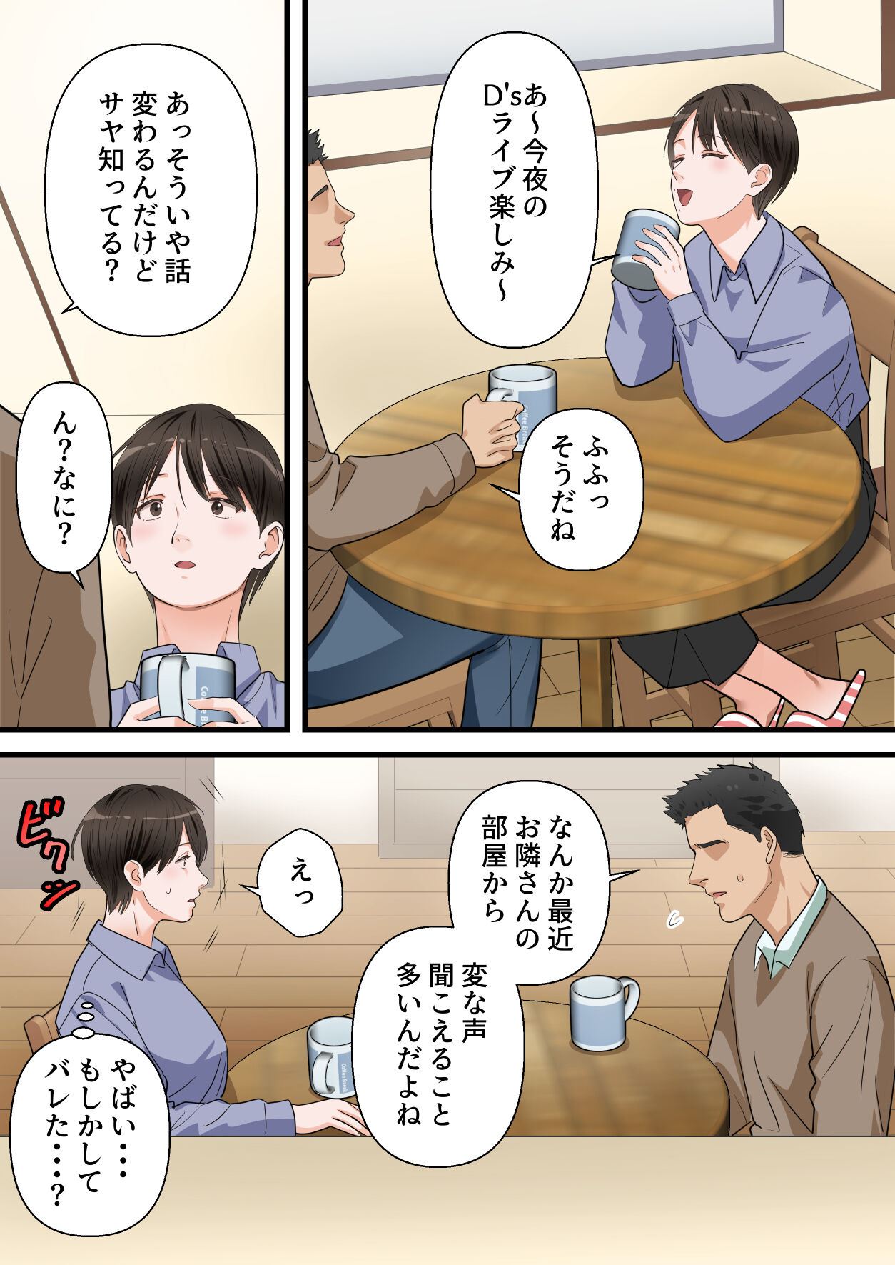 Sabasabakeino hitozumaga rinjinni netorarete doemuwo kaihasarerumade - Page 68