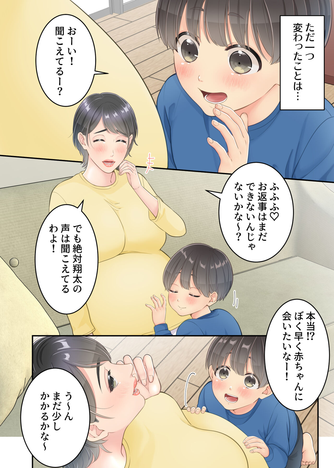 Bokuno mamato takuhaino oniisanga - Page 68
