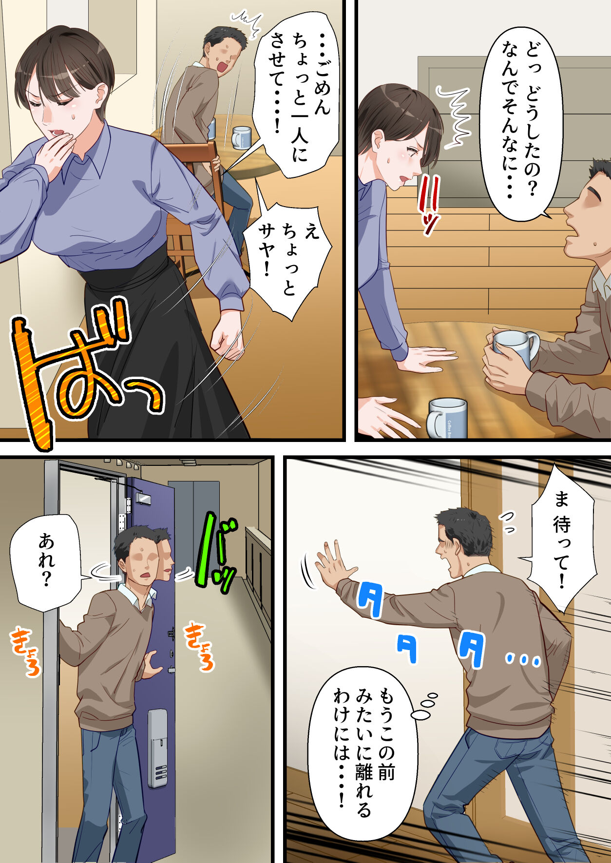Sabasabakeino hitozumaga rinjinni netorarete doemuwo kaihasarerumade - Page 70