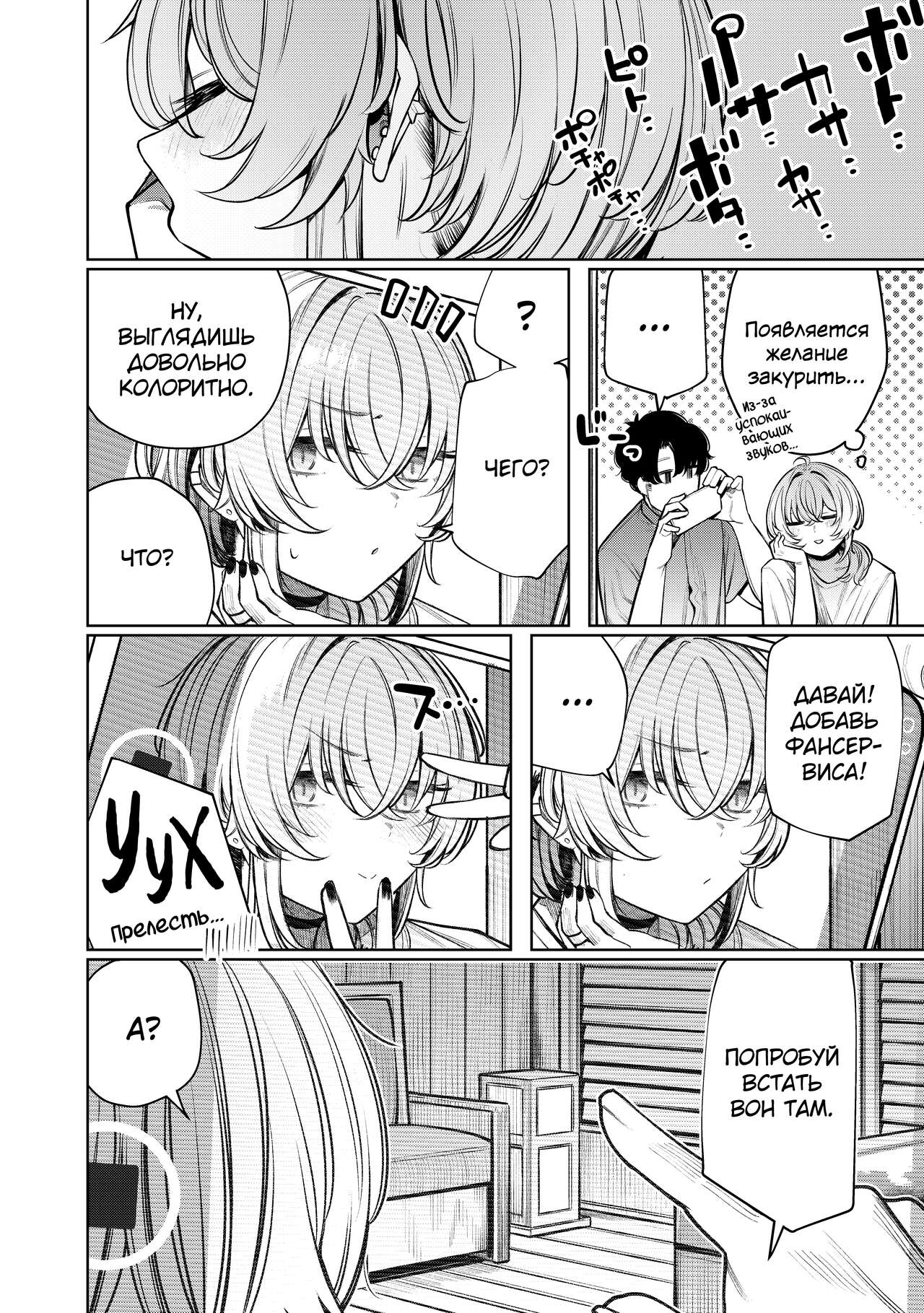 Furyouppoi Kanojo to Daradara Hamedori Shitai. - Page 8