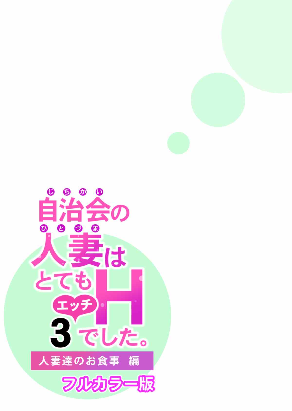 Jichikai no Hitozuma wa Totemo H deshita. 3 Hitozuma-tachi no Oshokuji Hen - Page 80