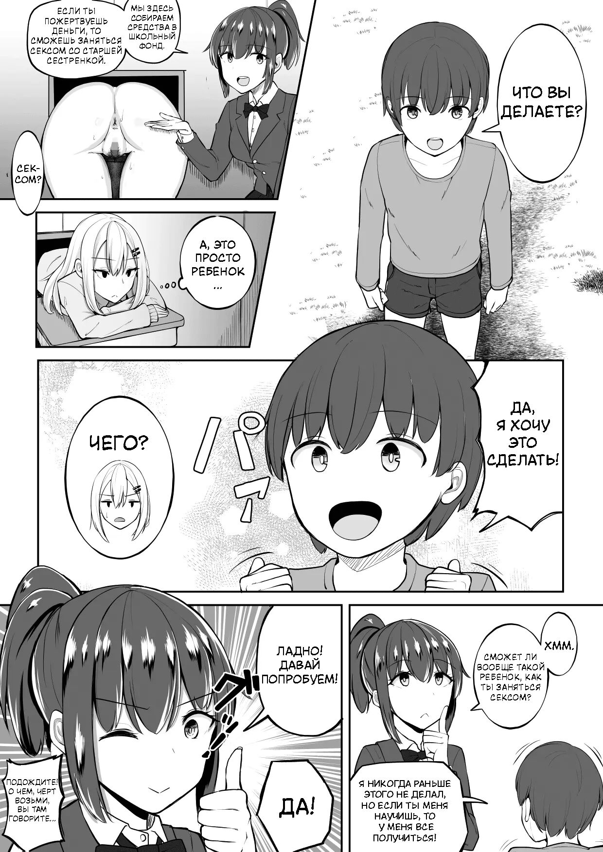 Kabe Shiri Bokin - Page 9