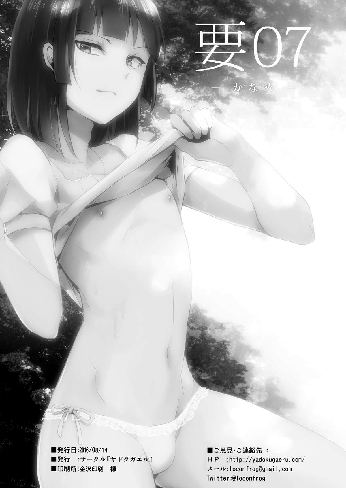 Kaname 7 - Page 3