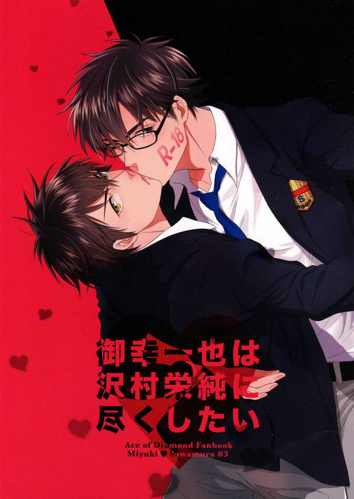 Miyuki Kazuya wa Sawamura Eijun ni Tsukushita - Page 1