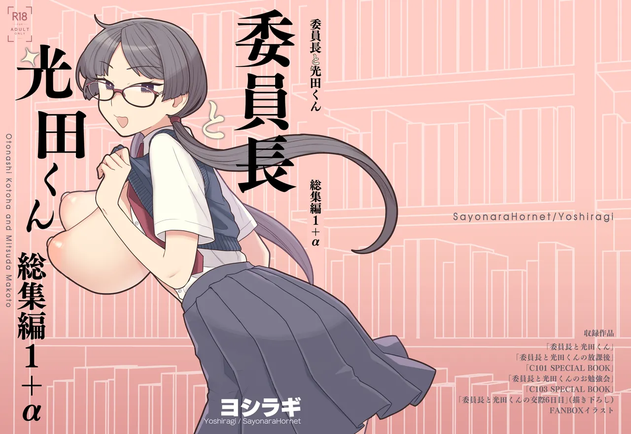 Iinchou to Mitsuda-kun Soushuuhen 1 + alpha - Page 2