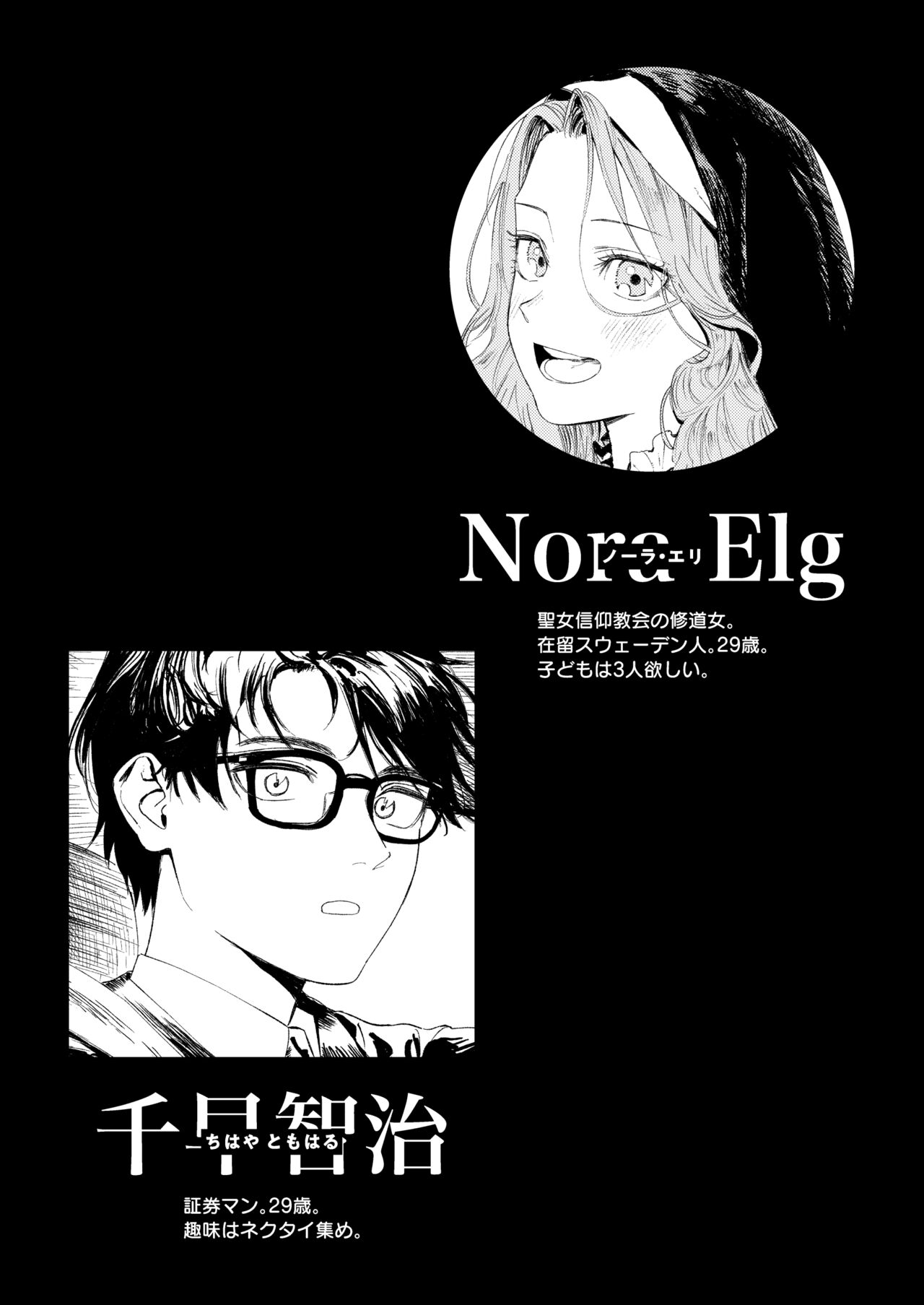Konki Girigiri Sister, Semete Shojo o Sutetai. - Page 3