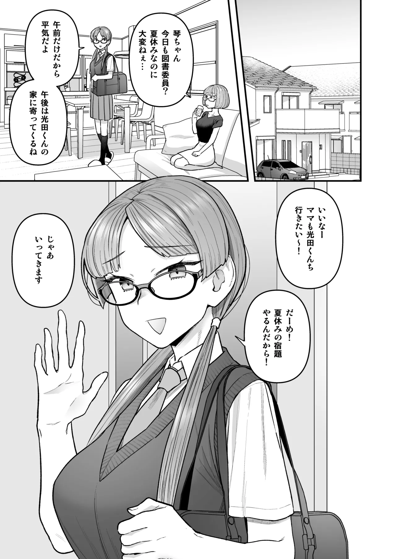 Iinchou to Mitsuda-kun Soushuuhen 1 + alpha - Page 5