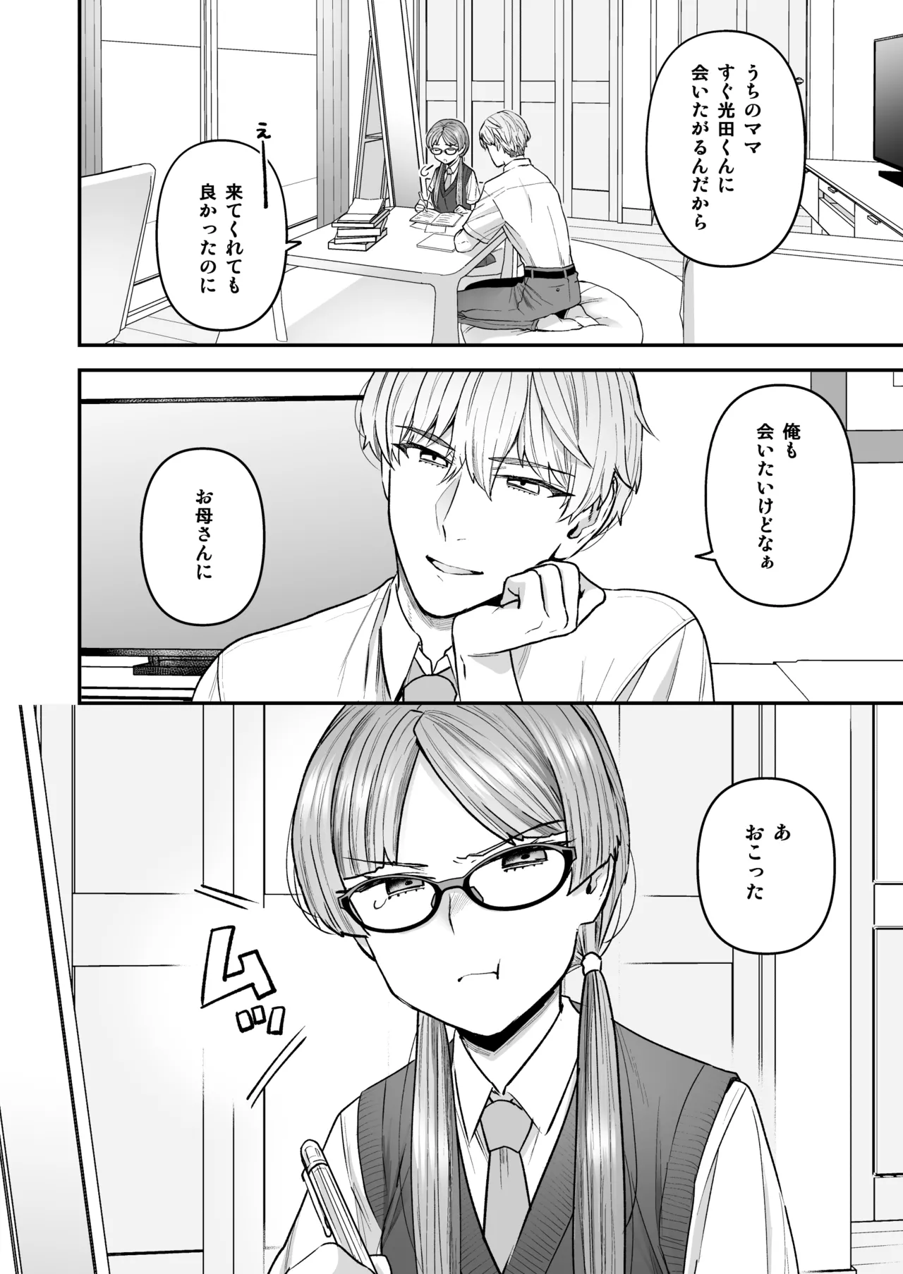 Iinchou to Mitsuda-kun Soushuuhen 1 + alpha - Page 6