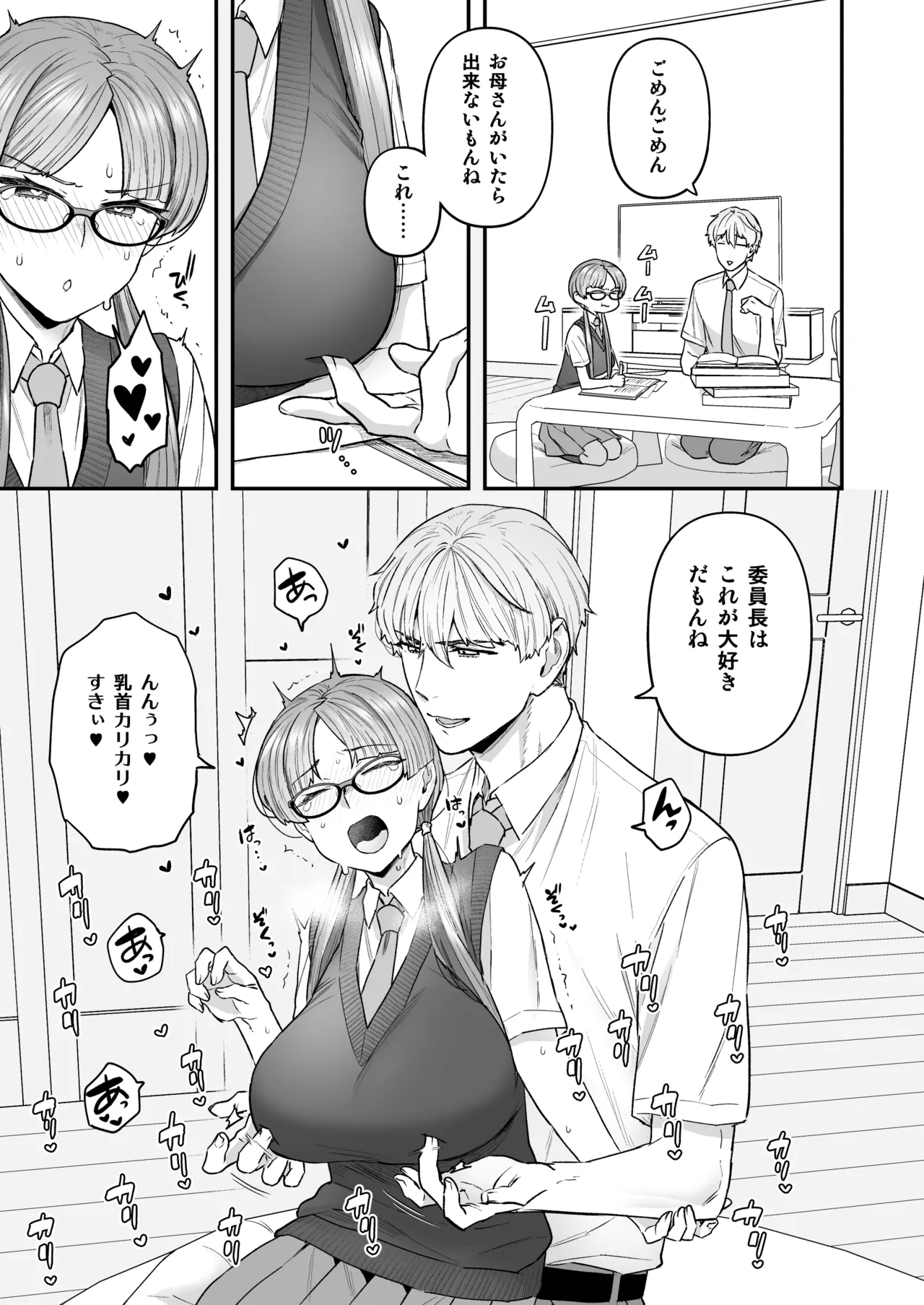 Iinchou to Mitsuda-kun Soushuuhen 1 + alpha - Page 7