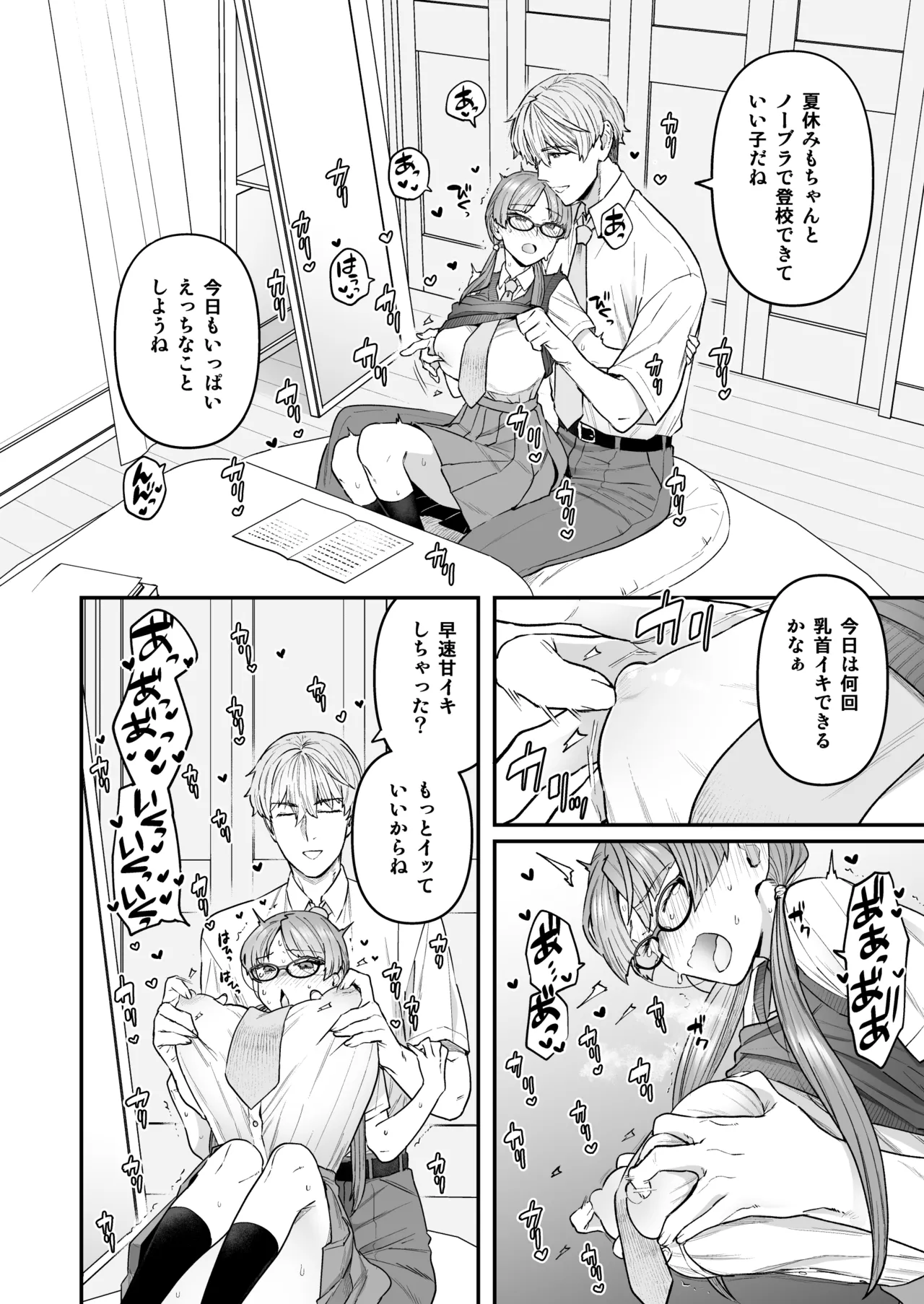 Iinchou to Mitsuda-kun Soushuuhen 1 + alpha - Page 8