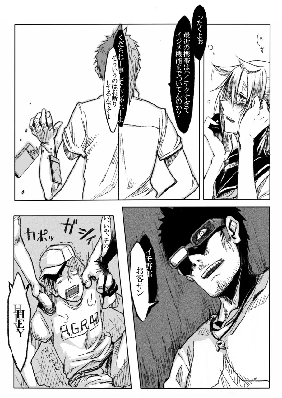 A Beautiful Greed Z-ton Jingai Soushuuhen - Page 8