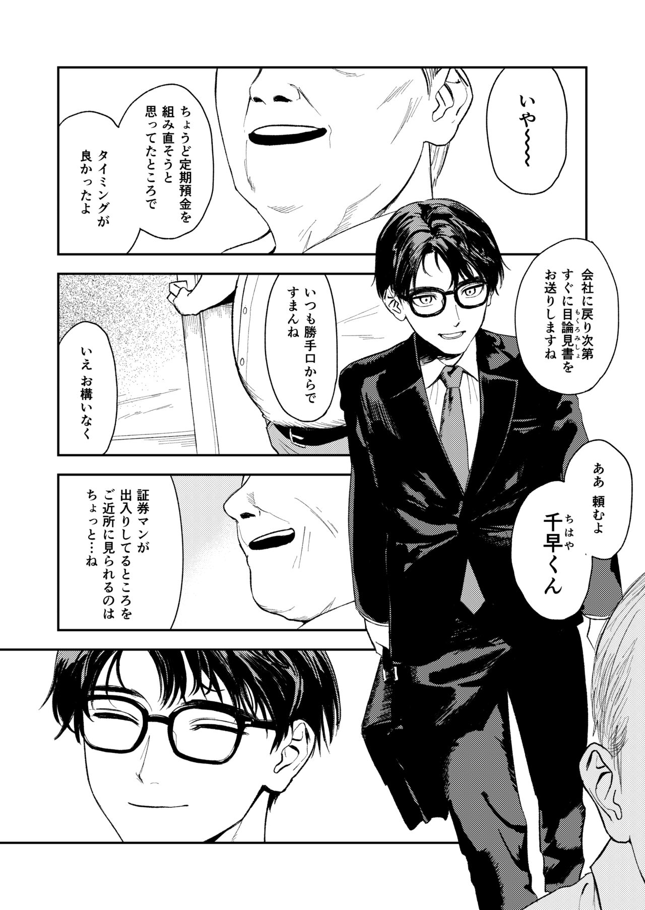 Konki Girigiri Sister, Semete Shojo o Sutetai. - Page 8