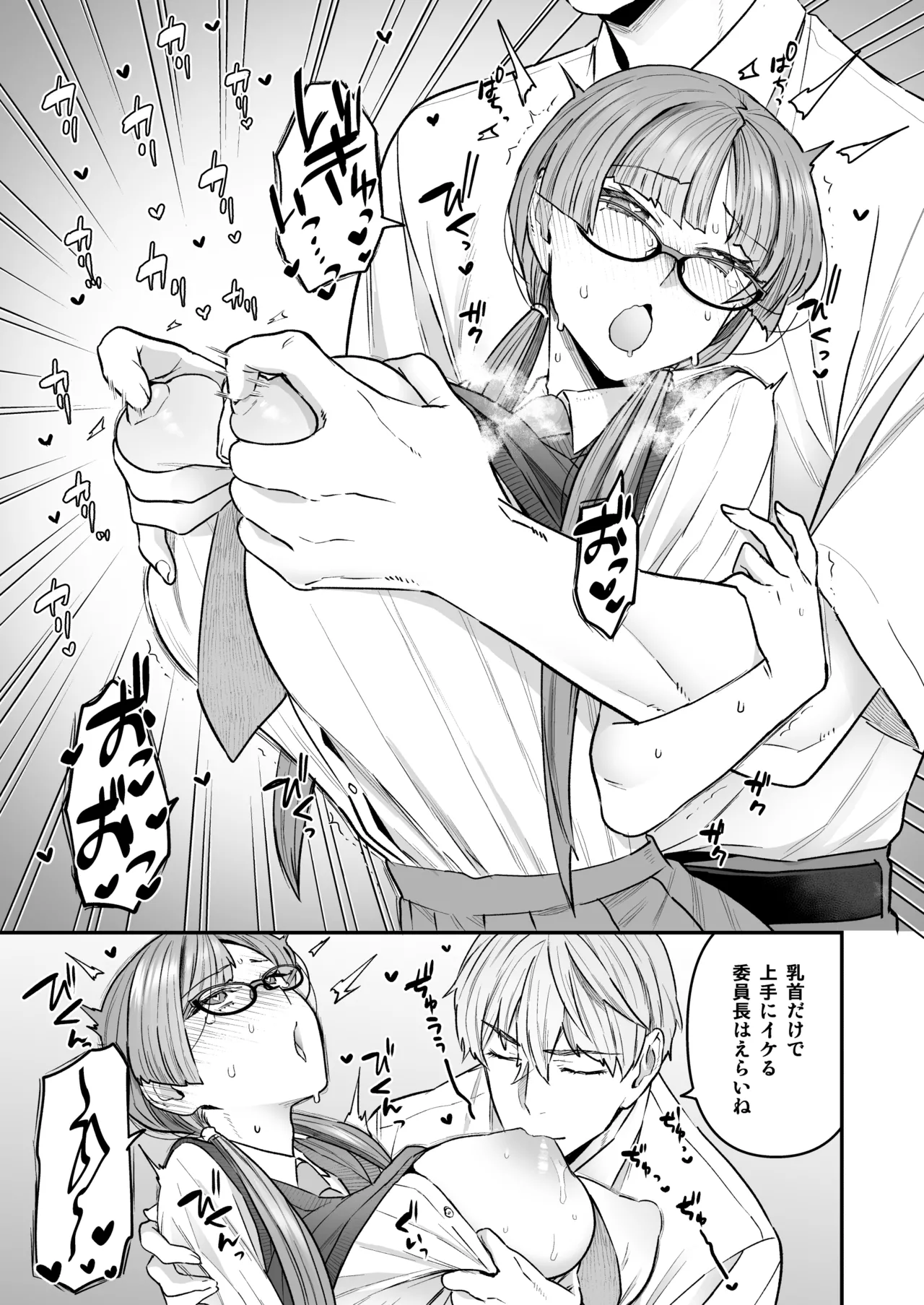 Iinchou to Mitsuda-kun Soushuuhen 1 + alpha - Page 9