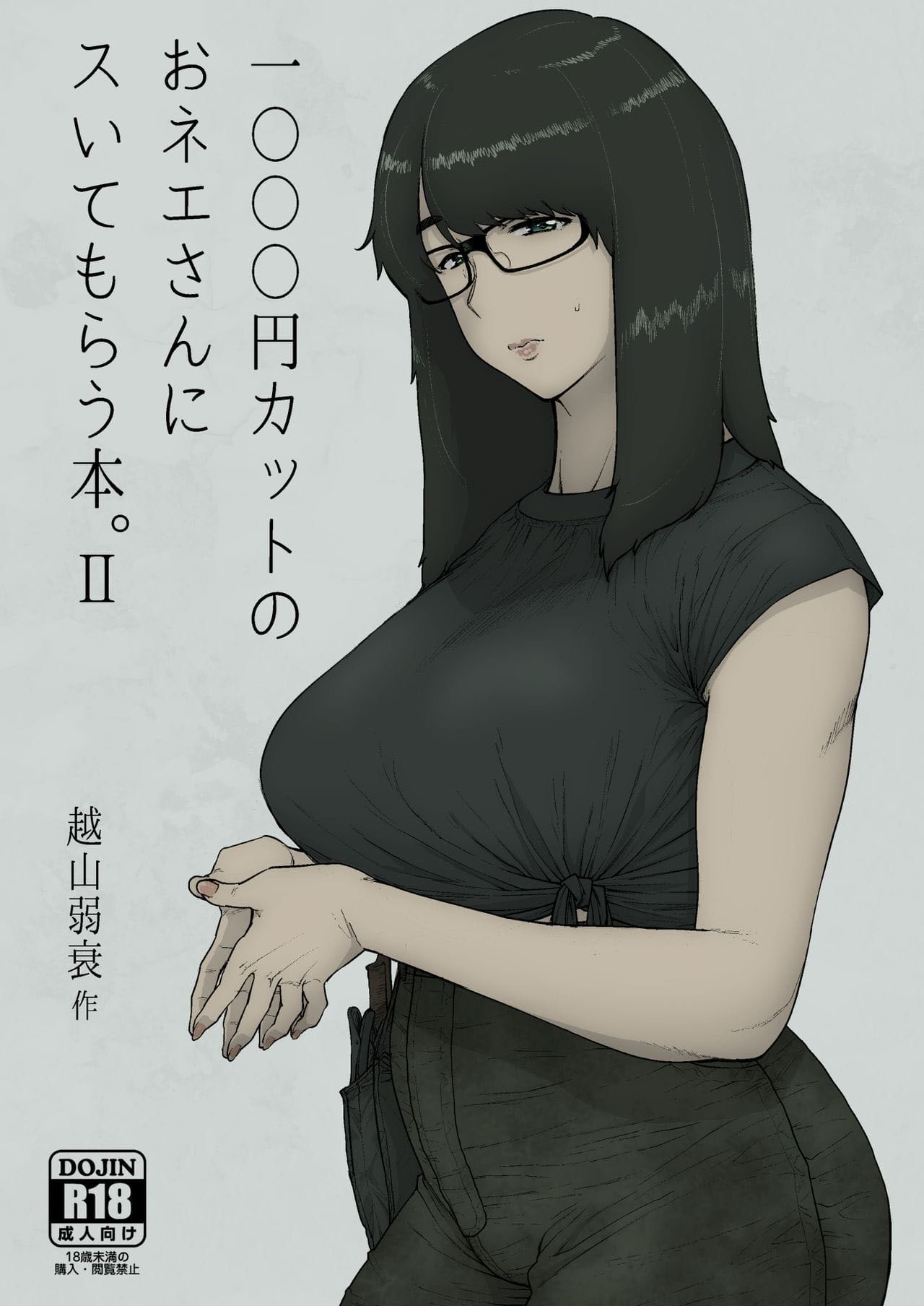 1000 Yen Cut no Onee-san ni Suite Morau Hon. II - Page 1