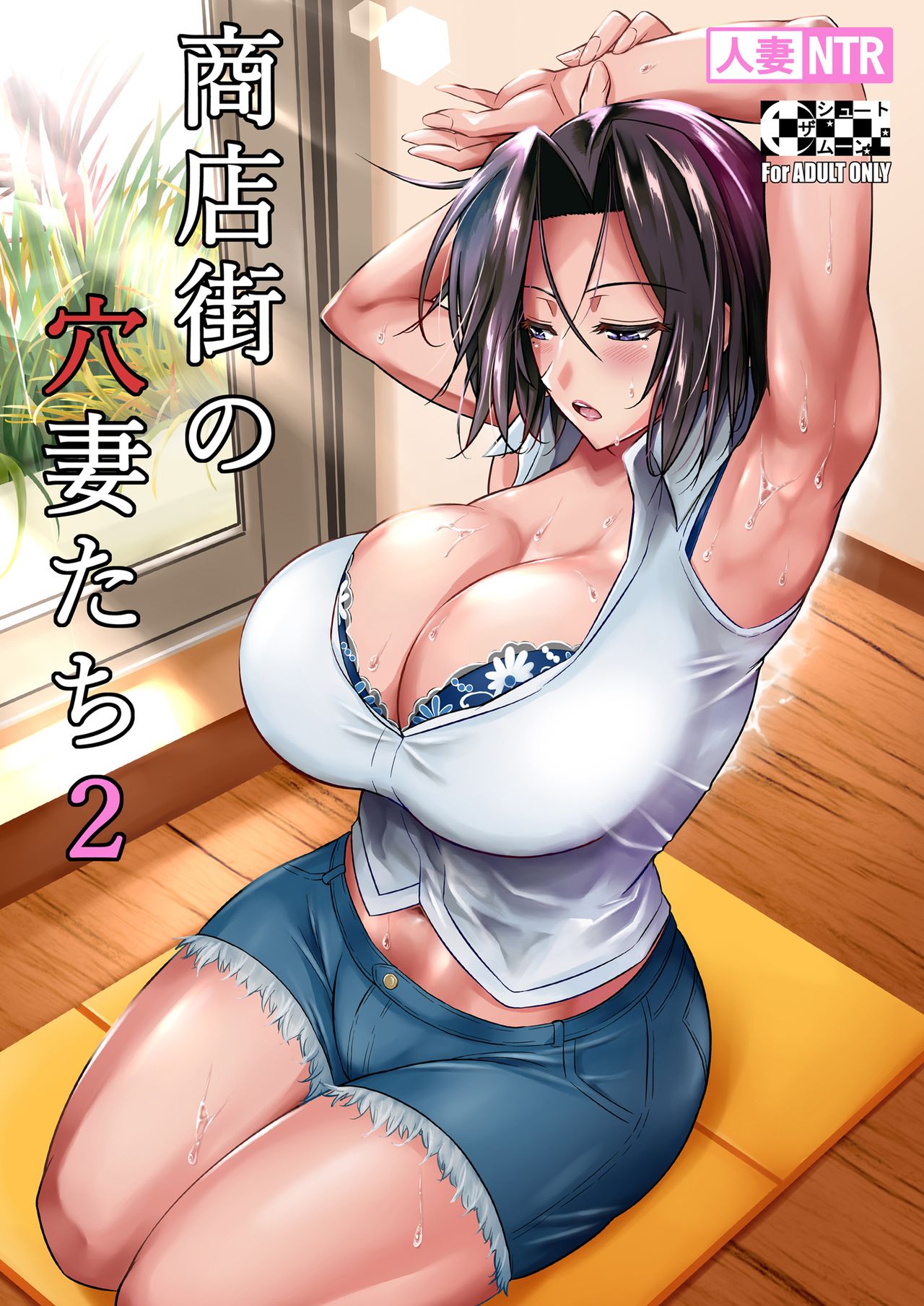 Shoutengai no Ana Zuma-tachi 2 - Page 1