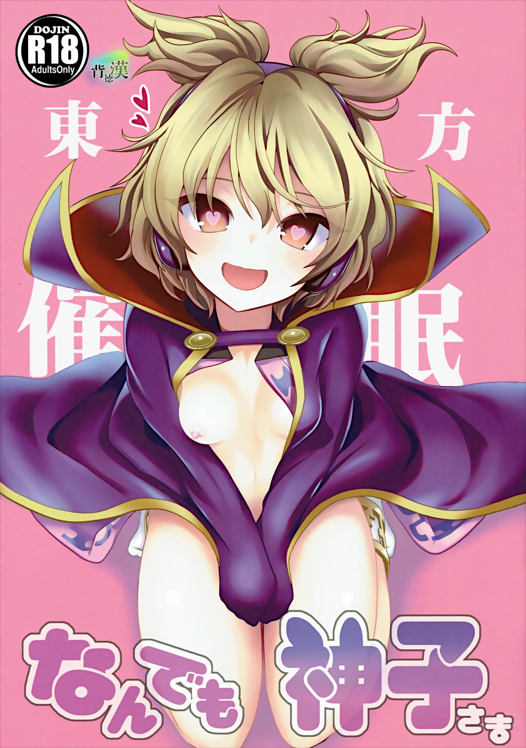 Touhou Saimin 1 Nandemo Miko-sama - Page 1