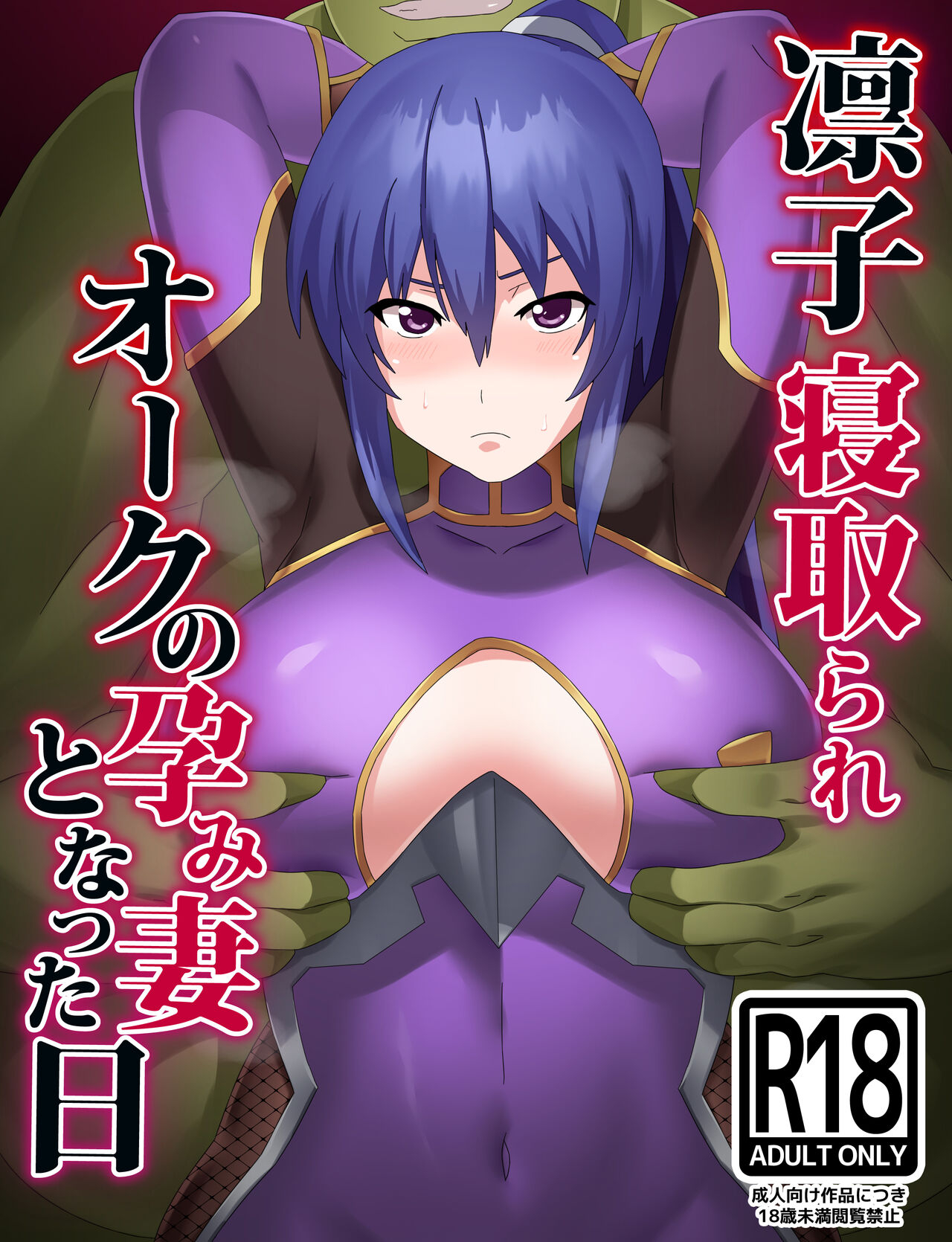 Rinko Netorare Orc no Haramizuma to Natta Hi - Page 1