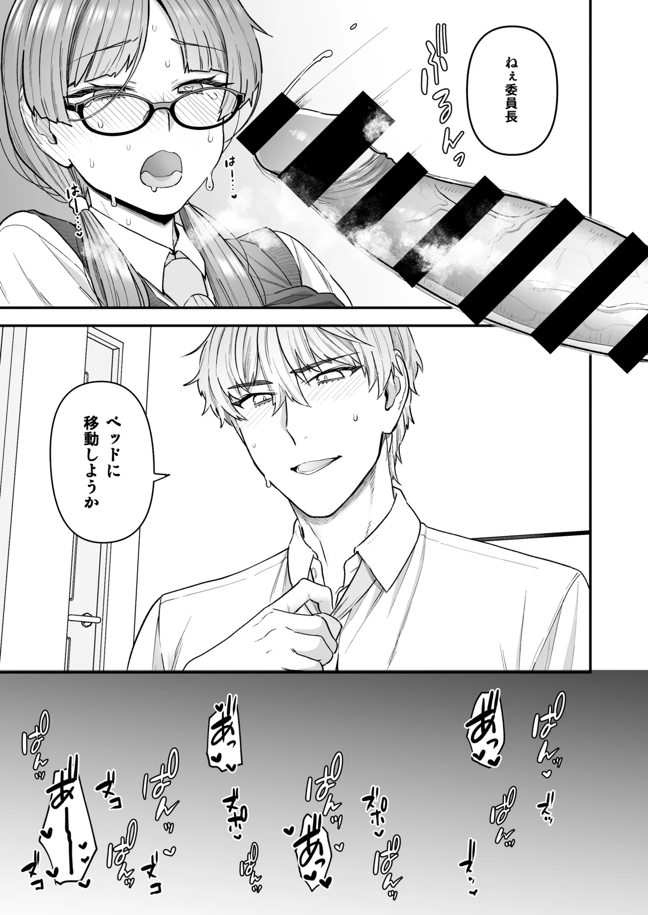 Iinchou to Mitsuda-kun Soushuuhen 1 + alpha - Page 11