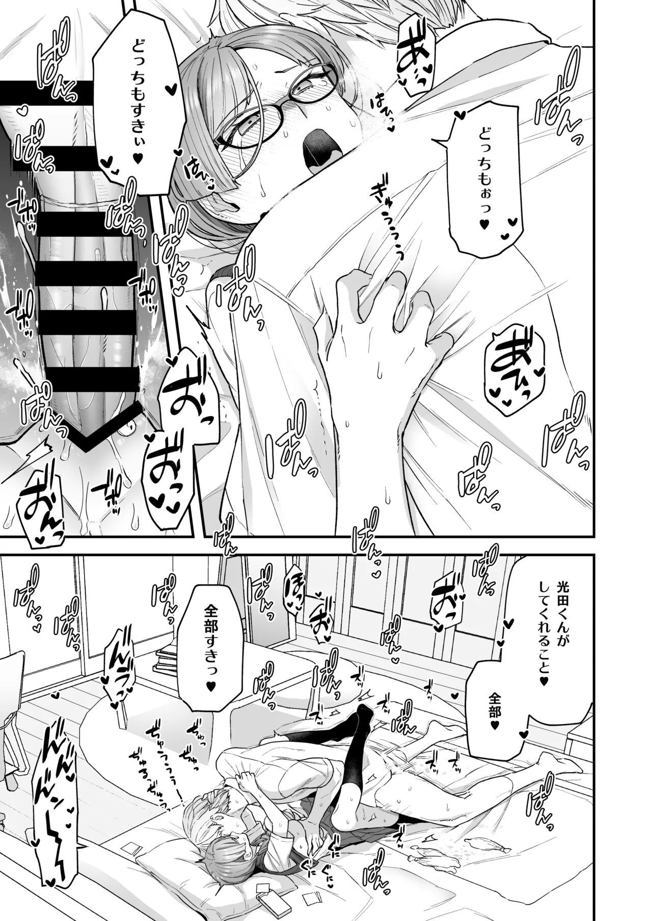 Iinchou to Mitsuda-kun Soushuuhen 1 + alpha - Page 13