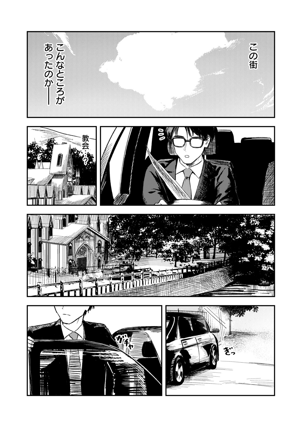 Konki Girigiri Sister, Semete Shojo o Sutetai. - Page 14
