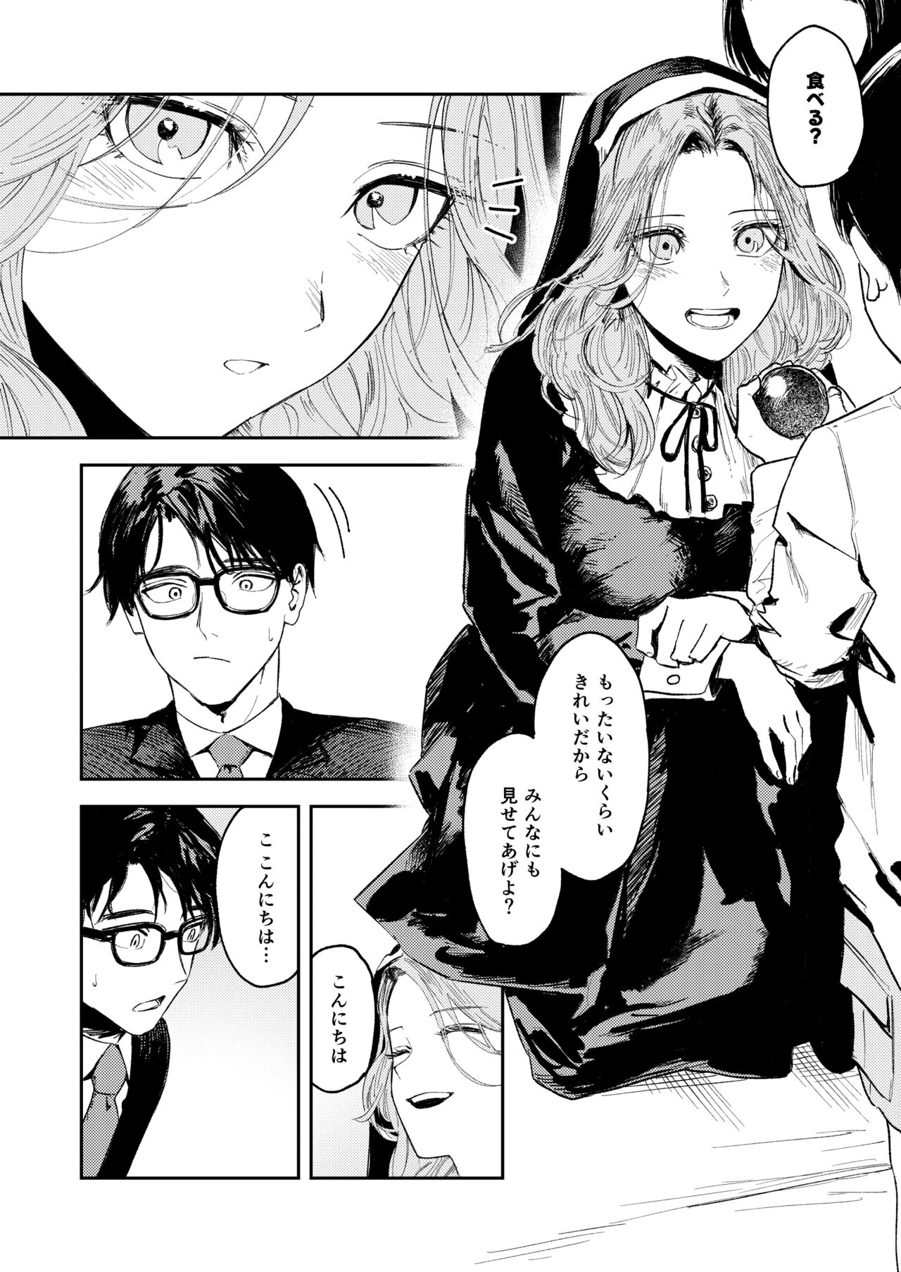 Konki Girigiri Sister, Semete Shojo o Sutetai. - Page 16