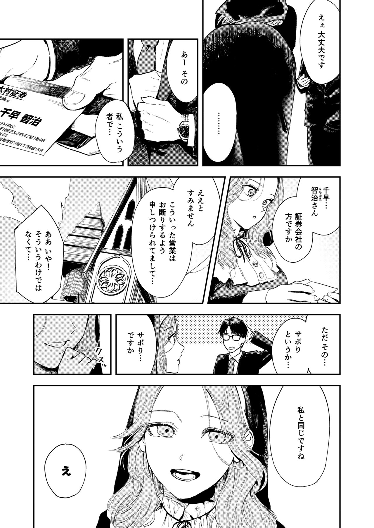 Konki Girigiri Sister, Semete Shojo o Sutetai. - Page 19