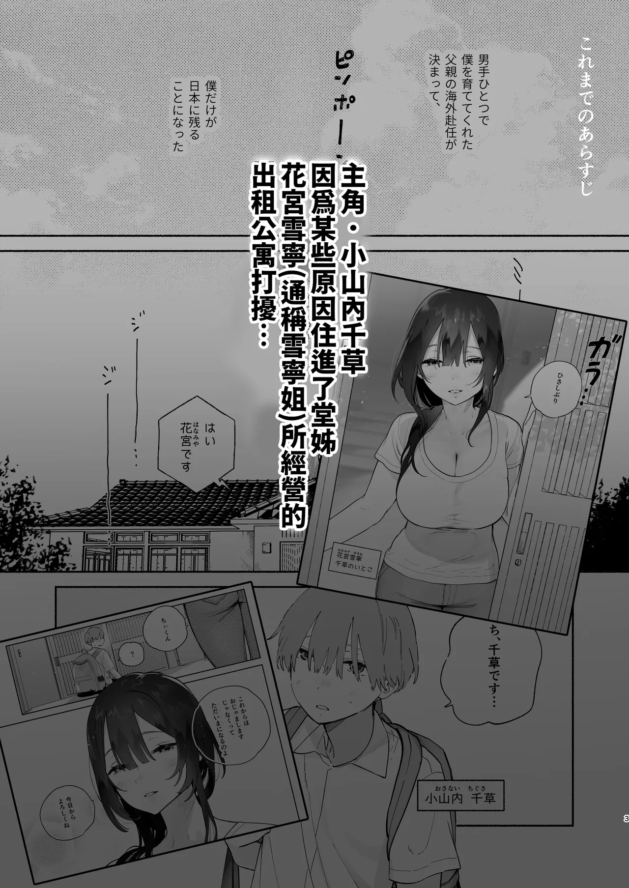Boku no Geshuku Seikatsu ni Tsuite 2 + Yuzuya no Usui Hon 2024 Natsu Boku no Geshuku Seikatsu Shuuka to Omocha Hen - Page 2