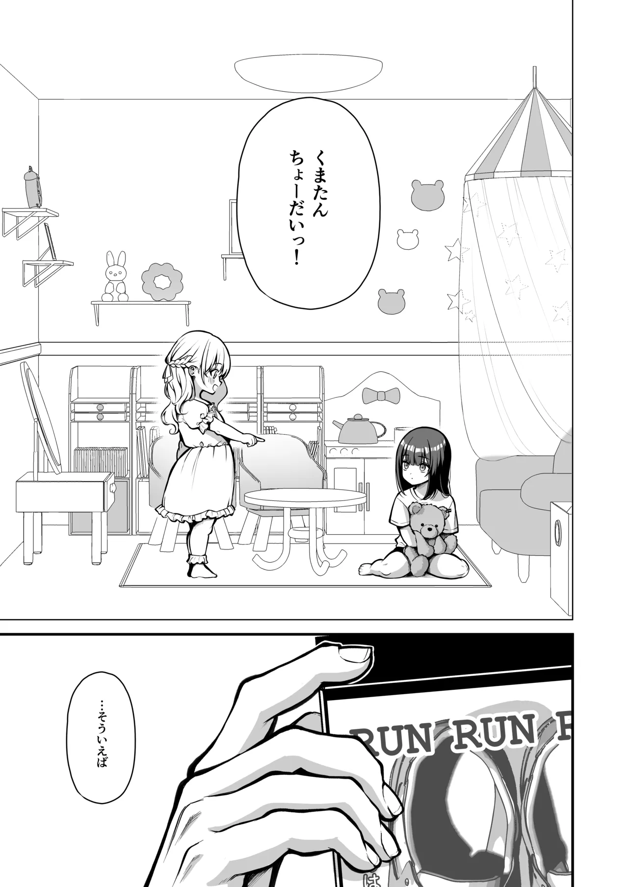 Yūwaku 1 Gyaku NTR Sasoi uke do M Joshidaisei Onaho Kaihatsu - Page 2