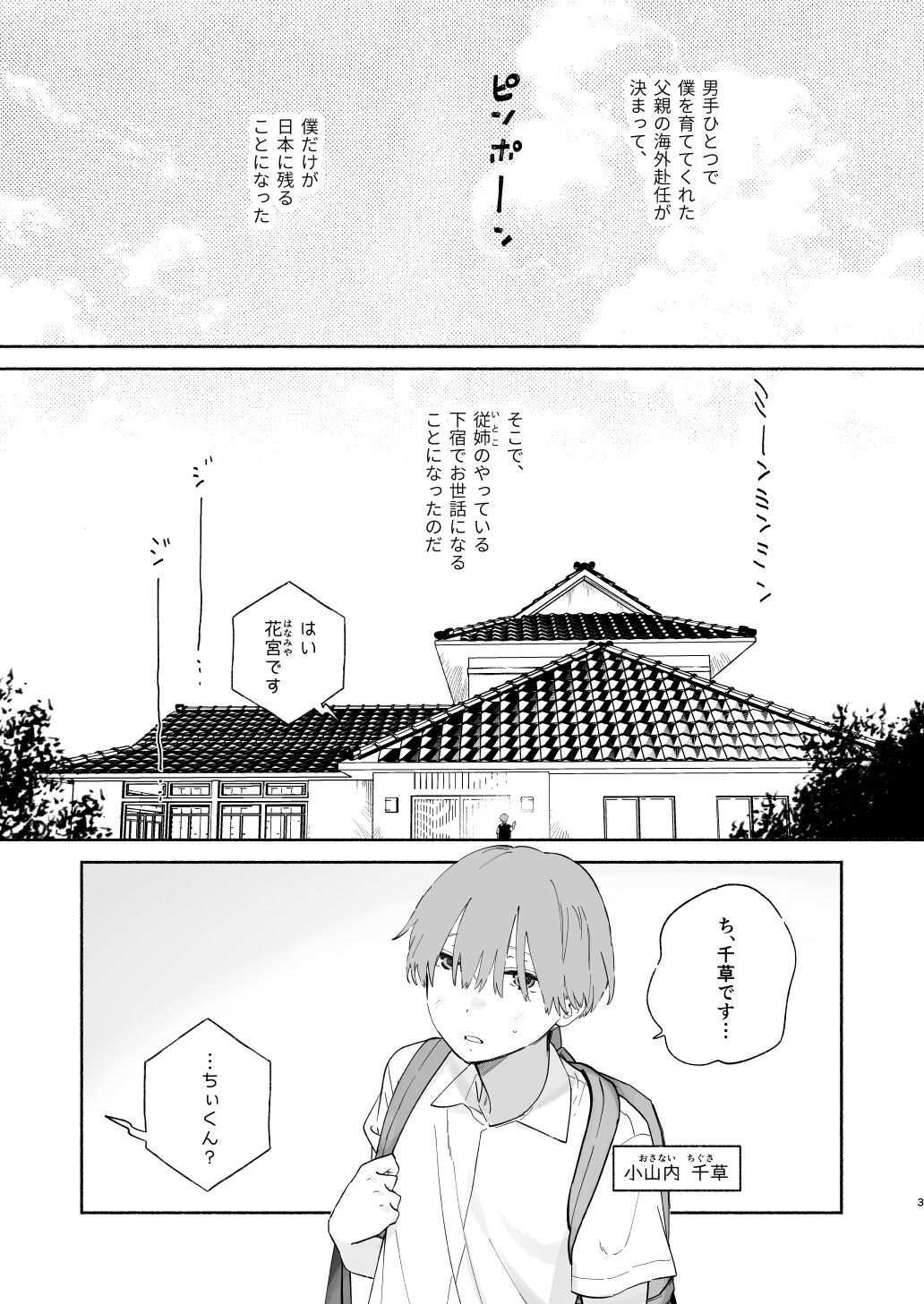 Boku no Geshuku Seikatsu ni Tsuite + Yuzuya no Usui Hon 2023 Fuyu Boku no Geshuku Seikatsu ni Tsuite Nenmatsu no Daisouji Hen - Page 2