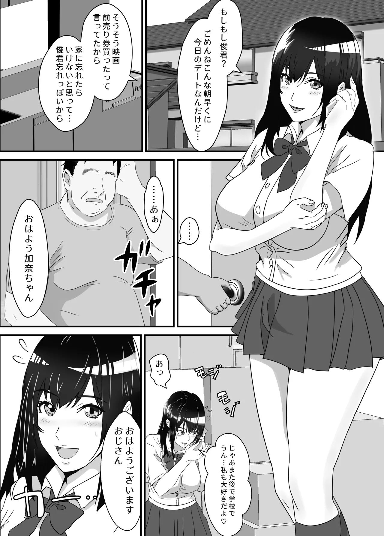 Neet no Oji ga Kareshi Mochi no Mei o Sukikatte ni Suru - Page 2