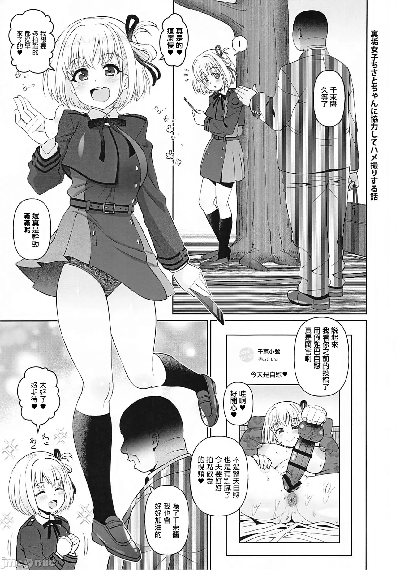 Chisato Ecchi Hon - Page 2
