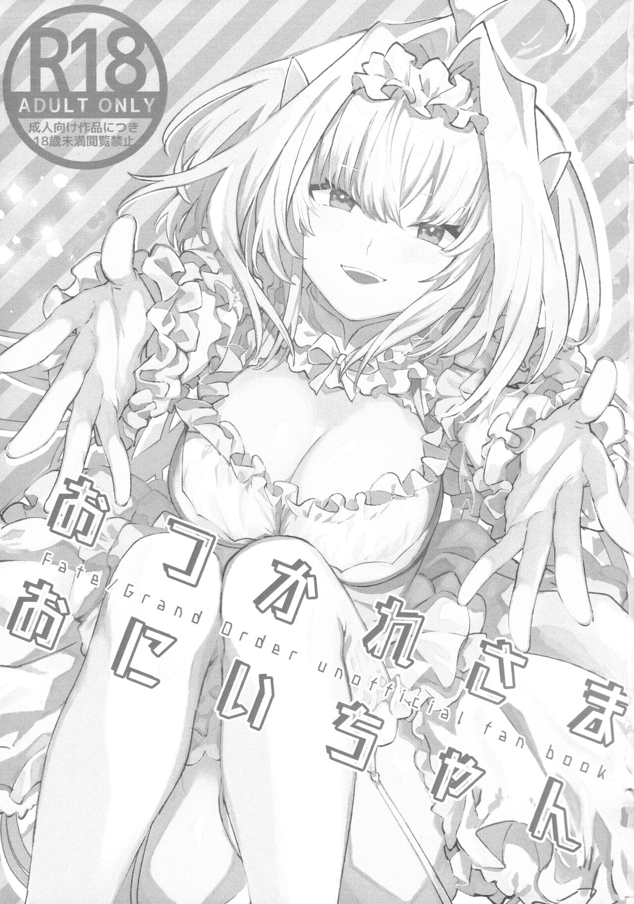 Otsukaresama Onii-chan - Page 2