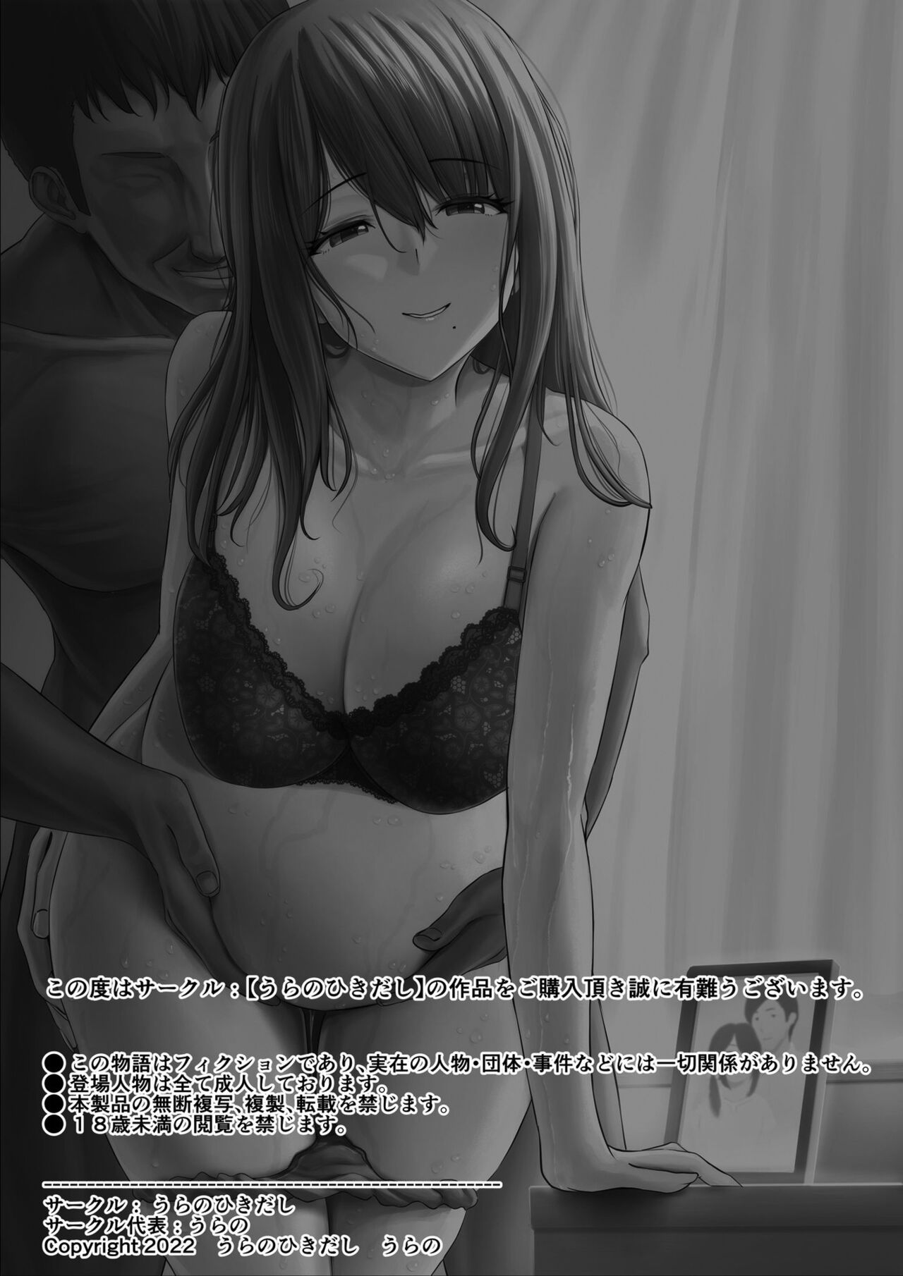 Nureta Ajisai 3 - Page 2