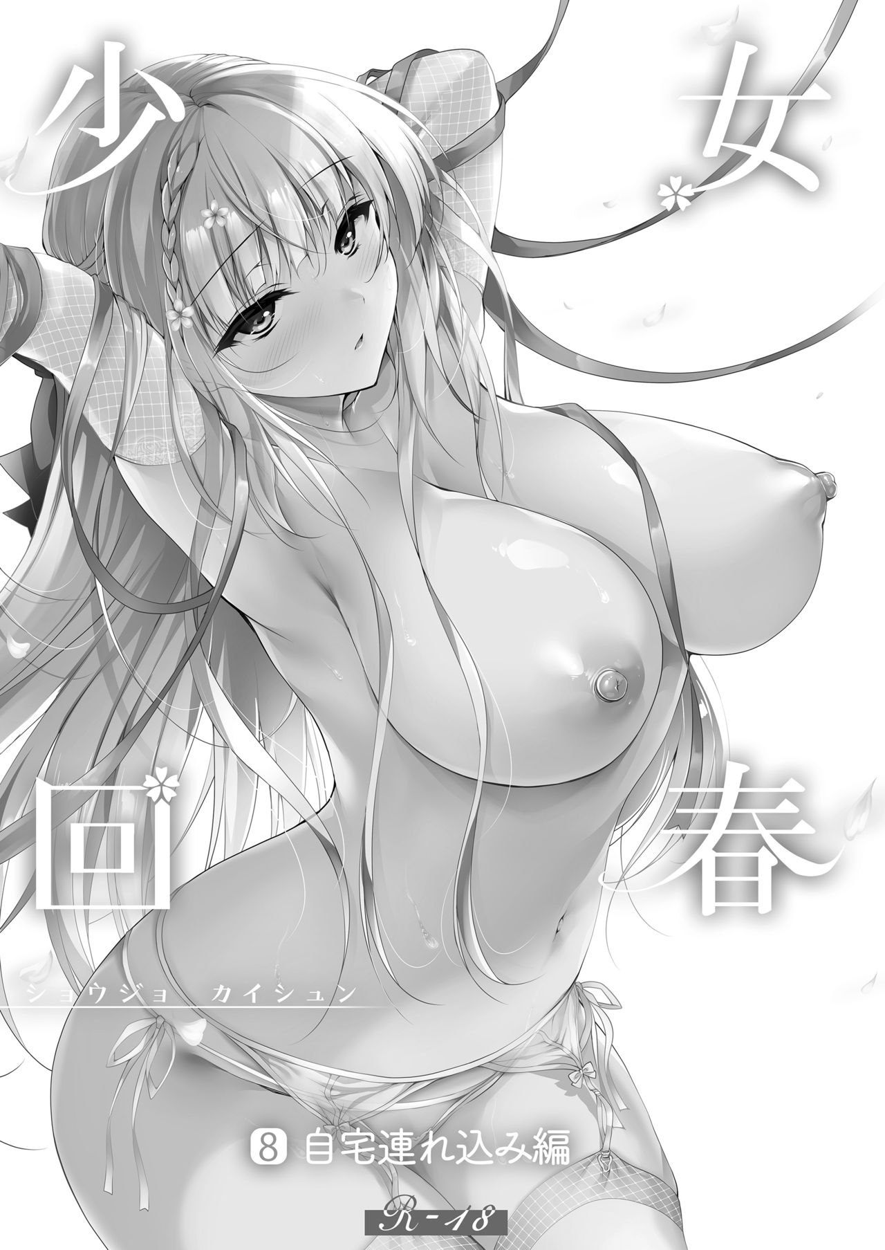 Shoujo Kaishun 8 Jitaku Tsurekomi Hen - Page 2