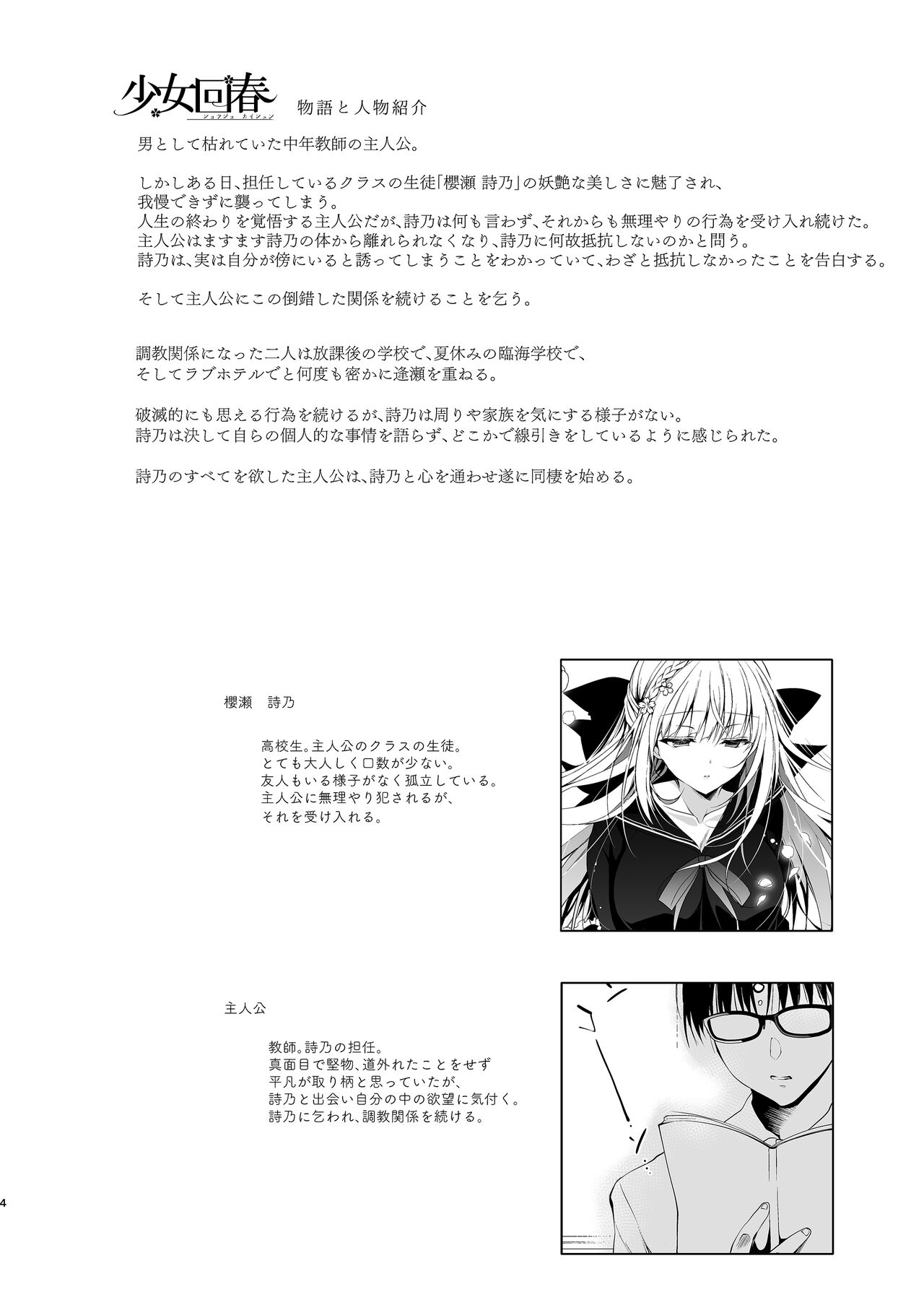 Shoujo Kaishun 10 Yagai Play Ryokou Hen - Page 2