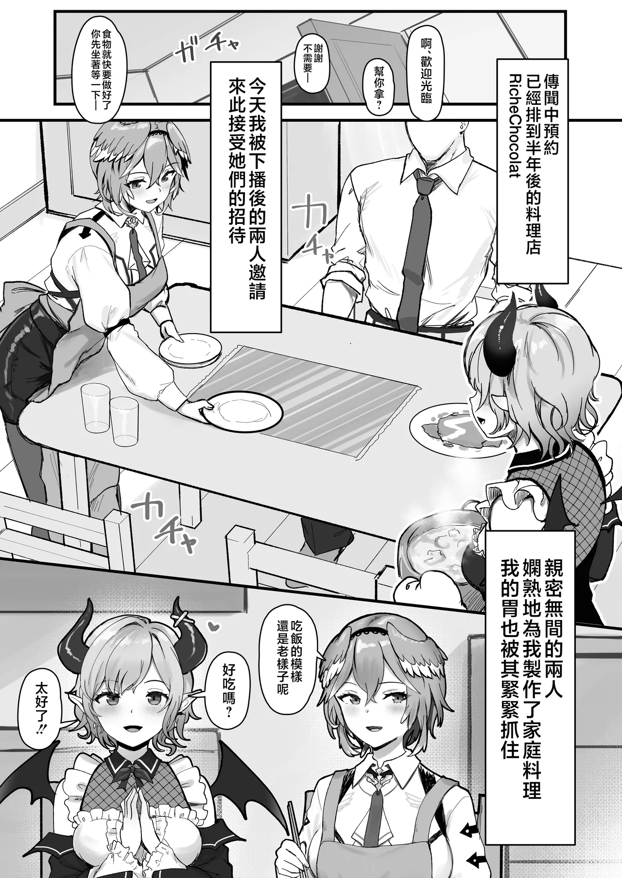 Shikiyoku Cooking - Page 2