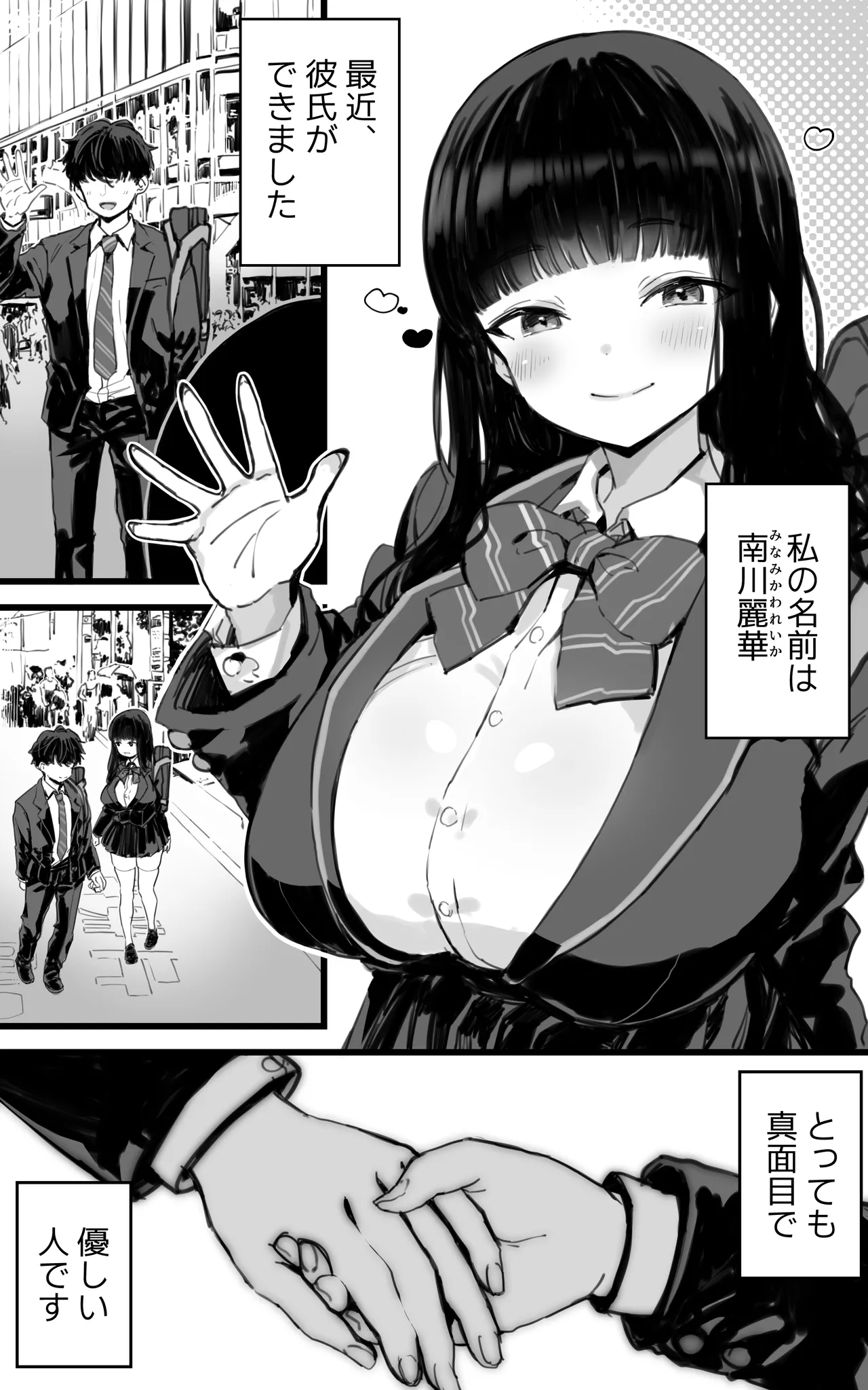 Kyonyuu JK Hame Nikki ~ Yappari Kareshi yori, Sensei no Ochinchin ga Kimochi Ii - Page 2