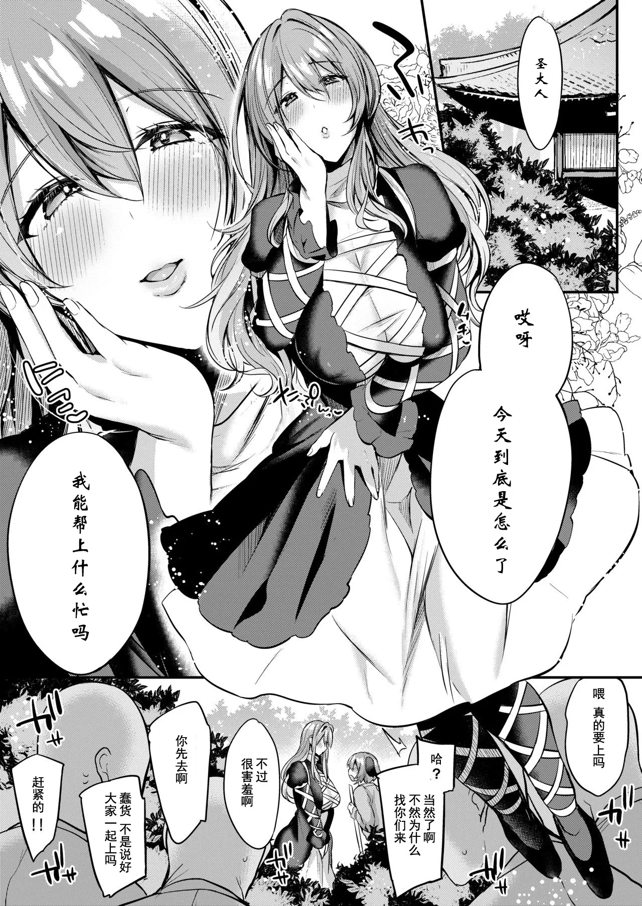 Onegaishimasu Hijiri-sama. - Page 2