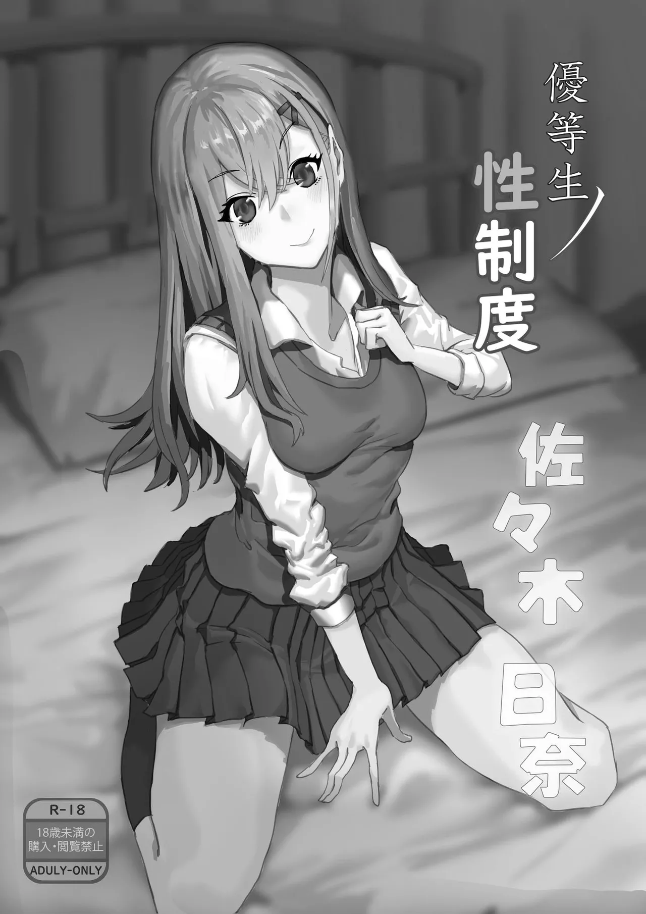 Yuutousei no Sei Seido Sasaki Hina - Page 2