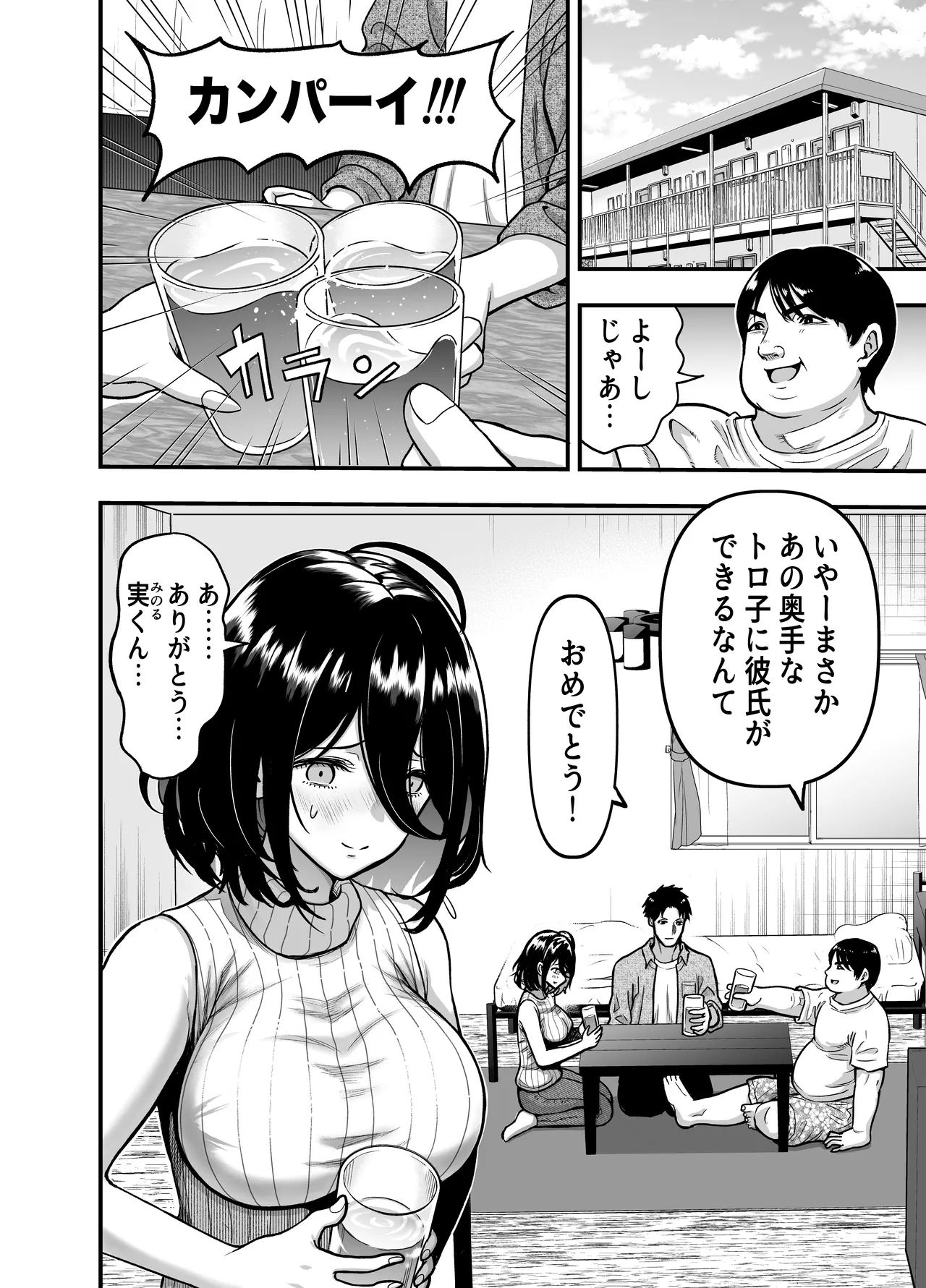 InCha na Osananajimi o Netoru Hanashi - Page 2