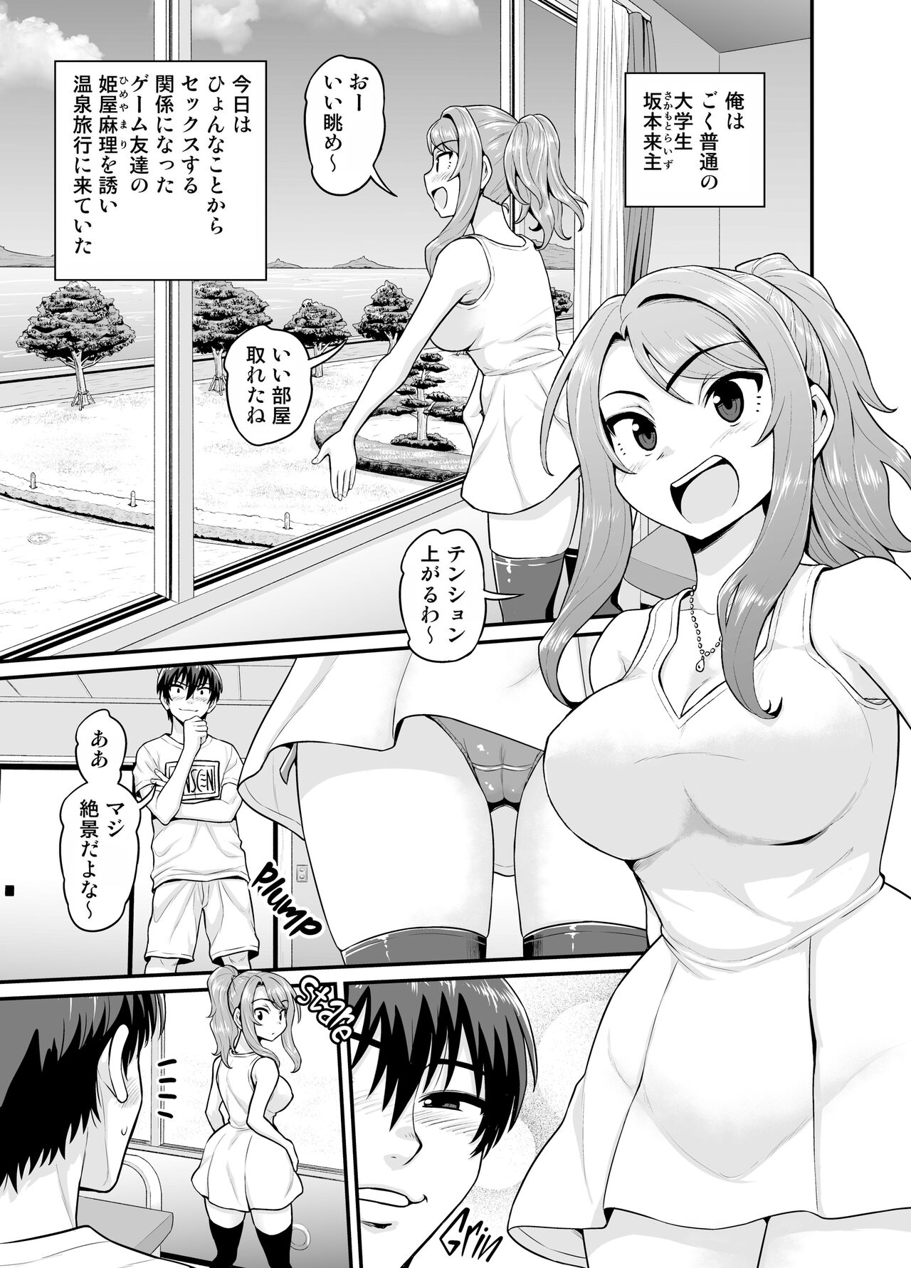 Game Tomodachi no Onnanoko to Onsen Ryokou de Yaru Hanashi NTRver. - Page 2