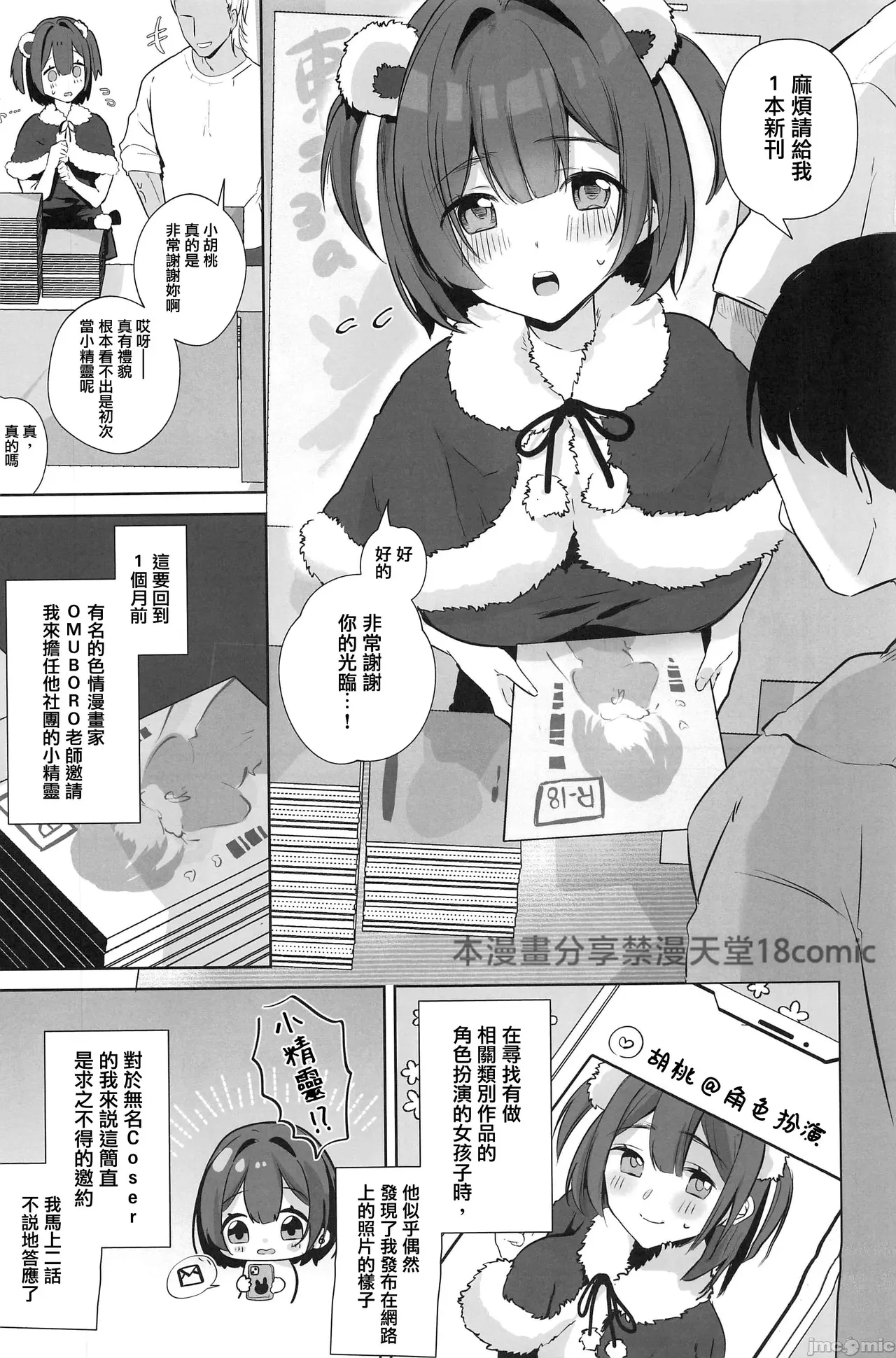 Jimi JD Cosplayer ga Ero Doujin Sakka ni Kaihatsu Sareru made - Page 2