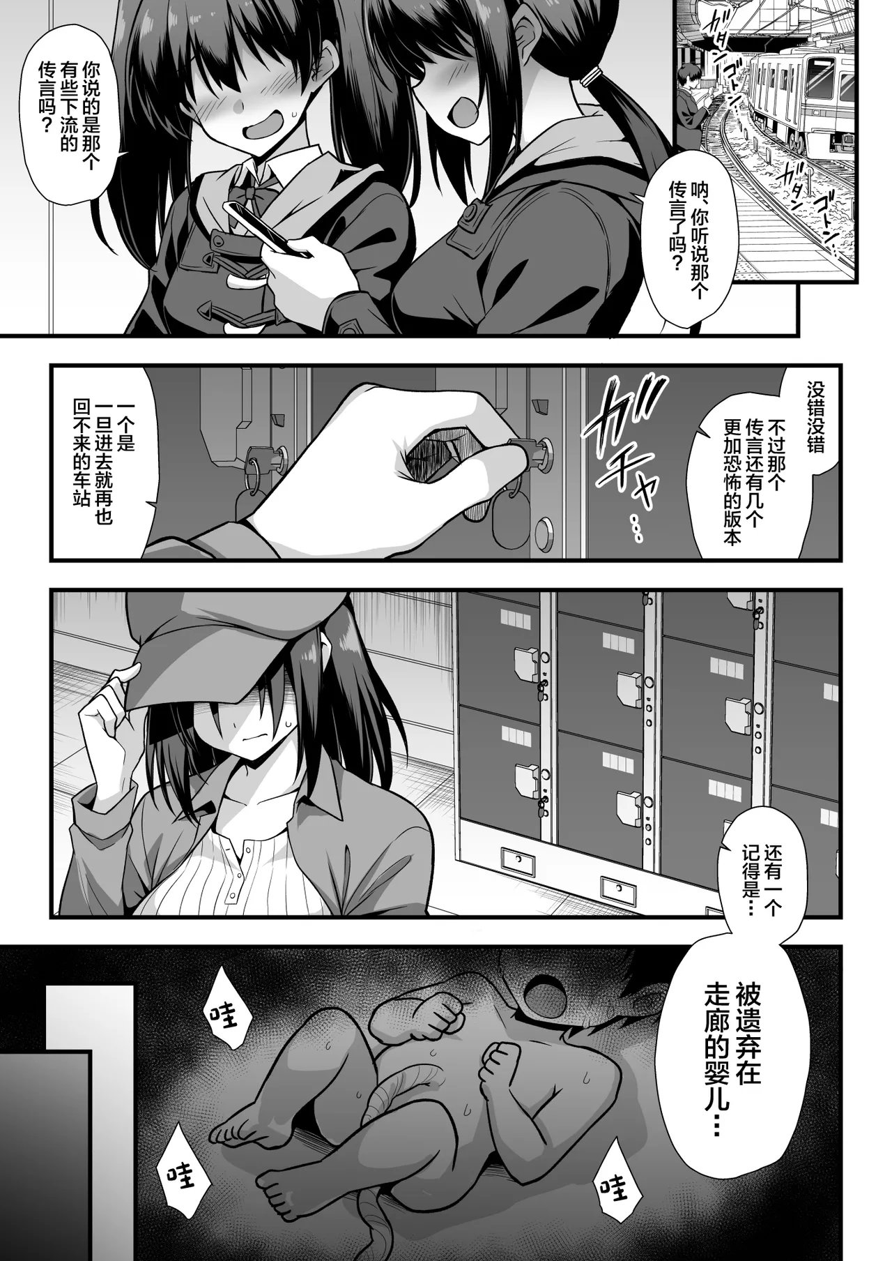 Kaidan Toshi Densetsu Shinya no Eki de Mesugaki ni Totsuzen Ecchi o Semarare Shiboritorareru Hon - Page 2