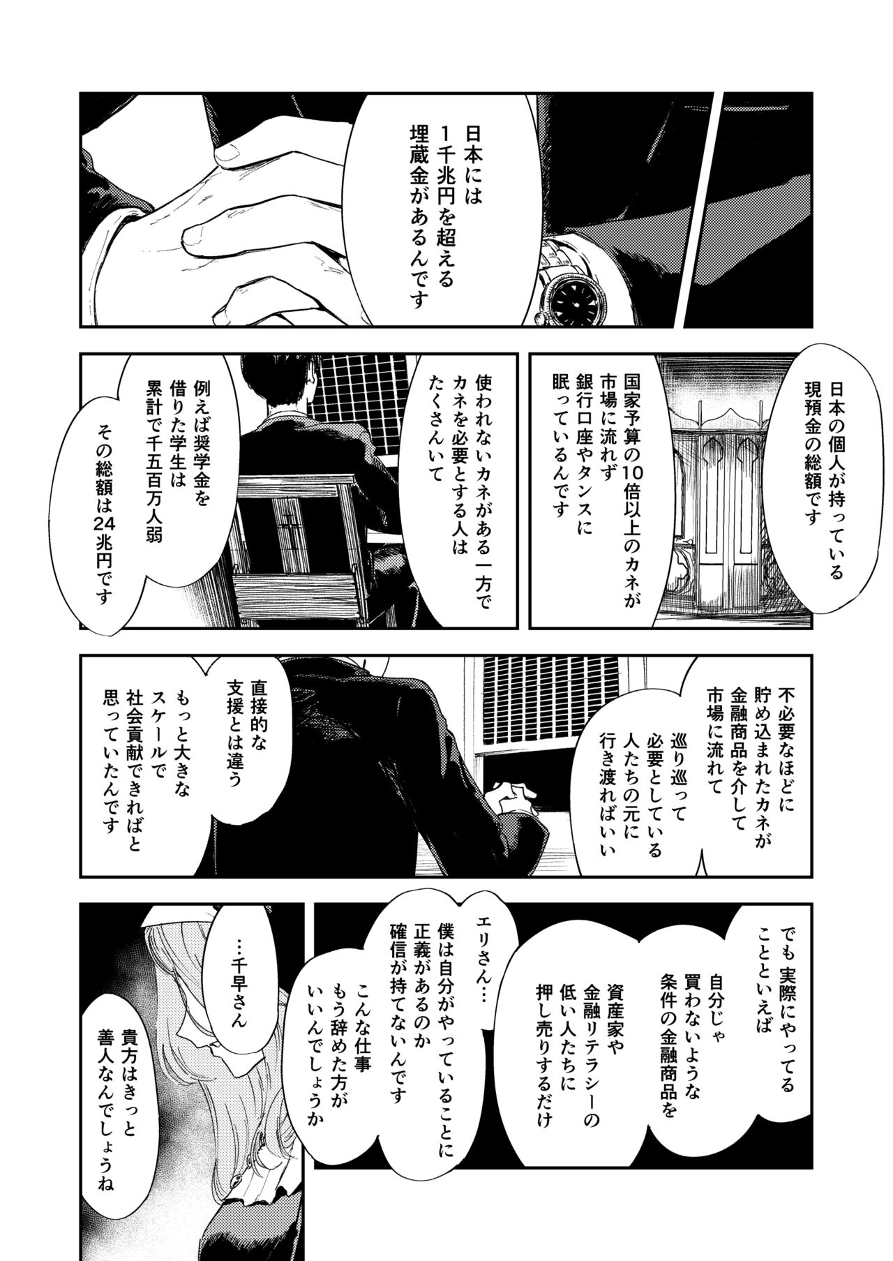 Konki Girigiri Sister, Semete Shojo o Sutetai. - Page 22