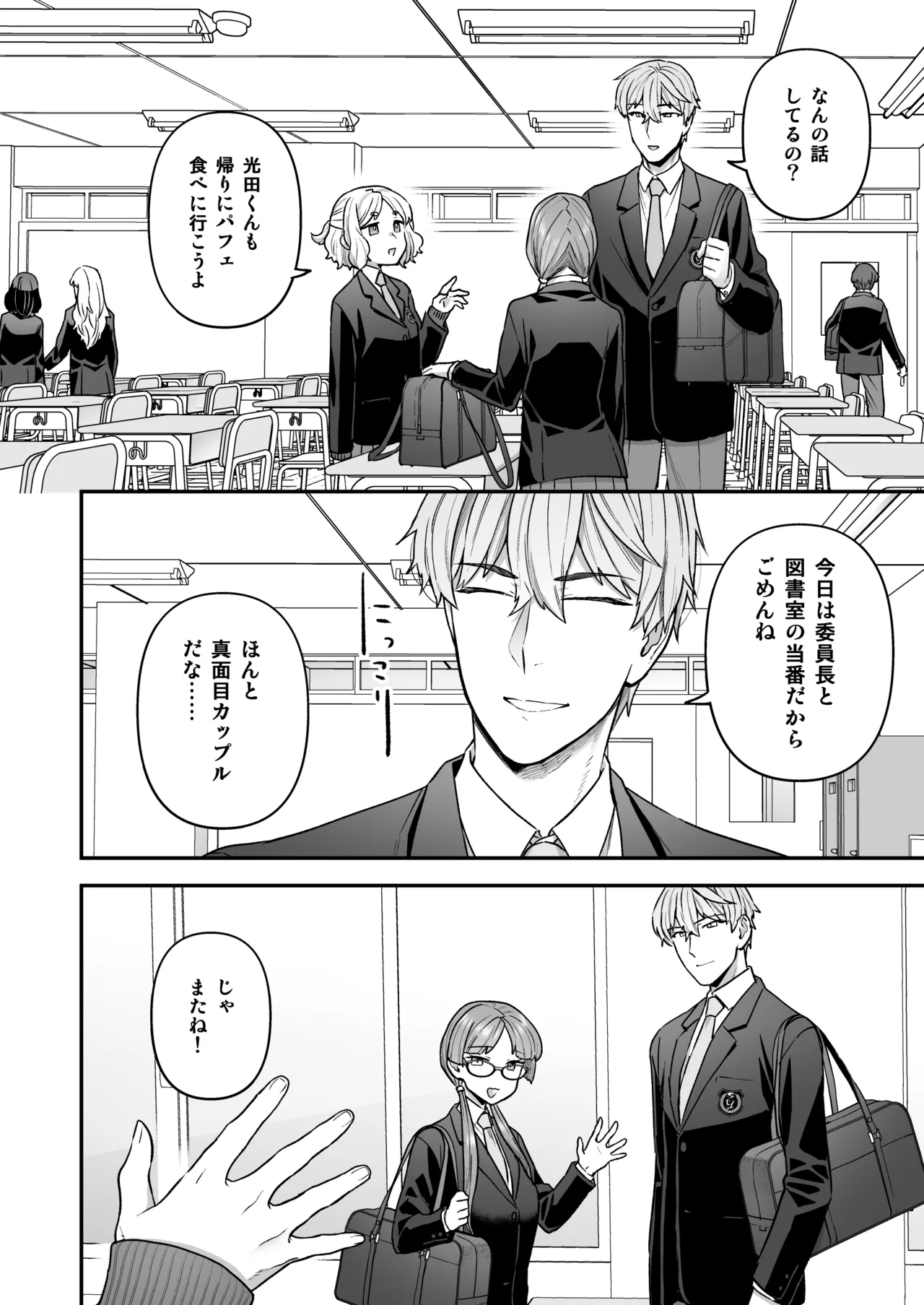 Iinchou to Mitsuda-kun Soushuuhen 1 + alpha - Page 22
